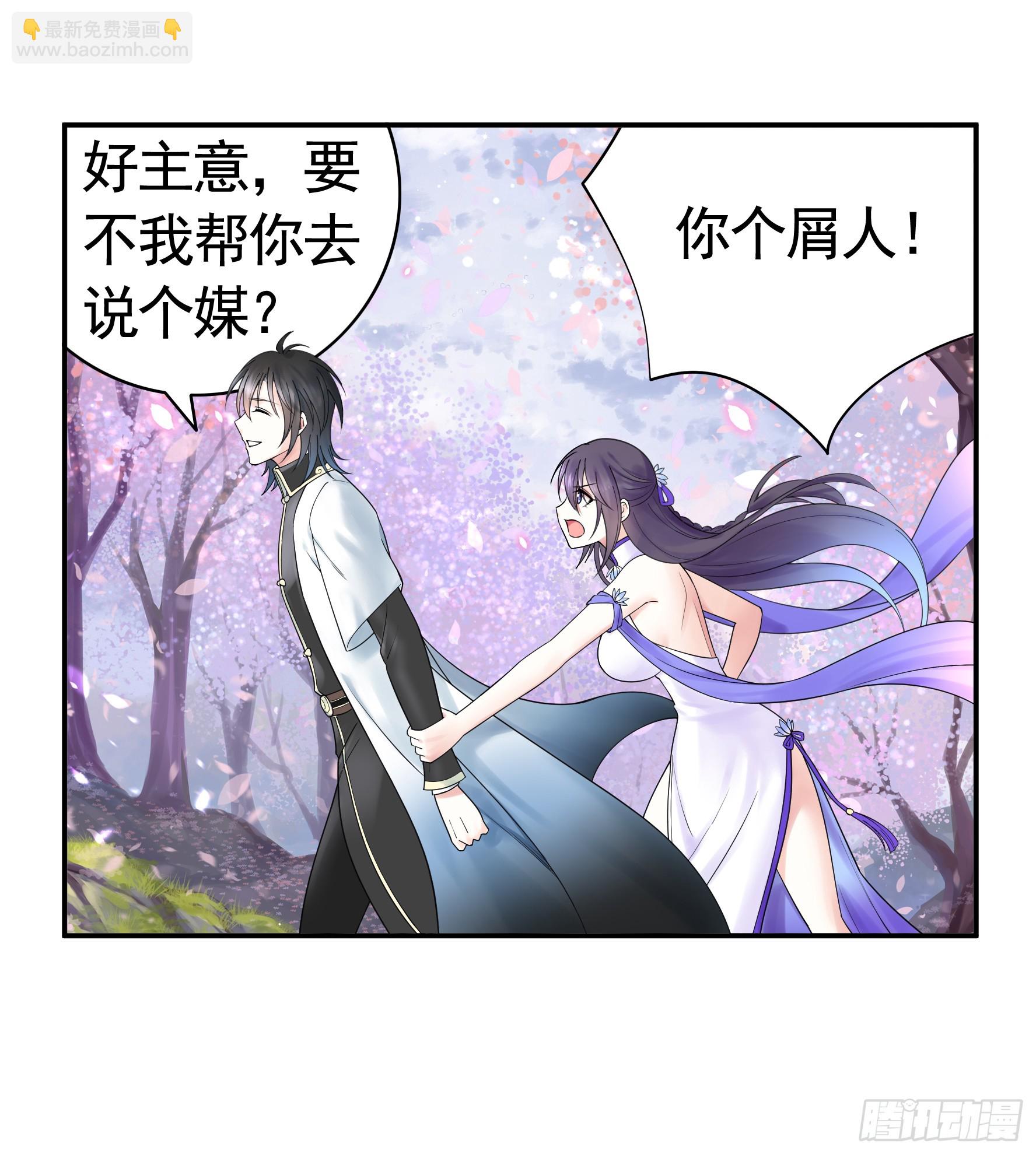 純情魅魔屑劍仙 - 傷到我了 - 6