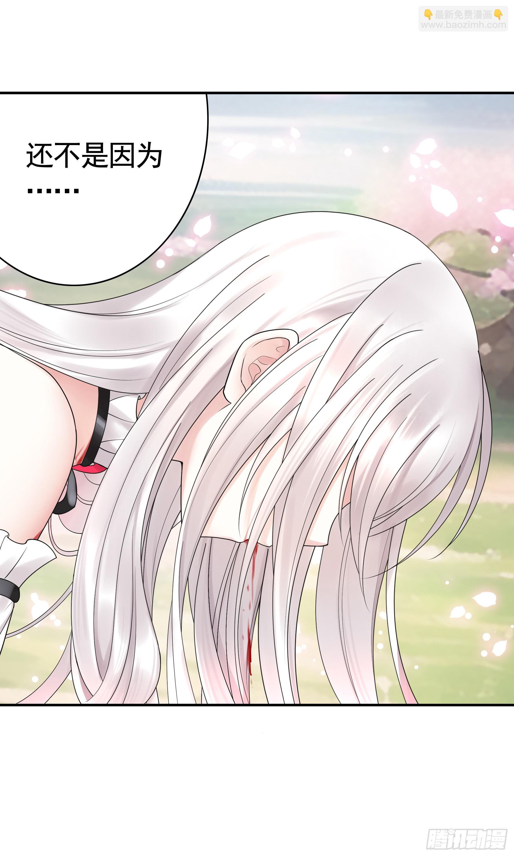 純情魅魔屑劍仙 - 傷到我了 - 2