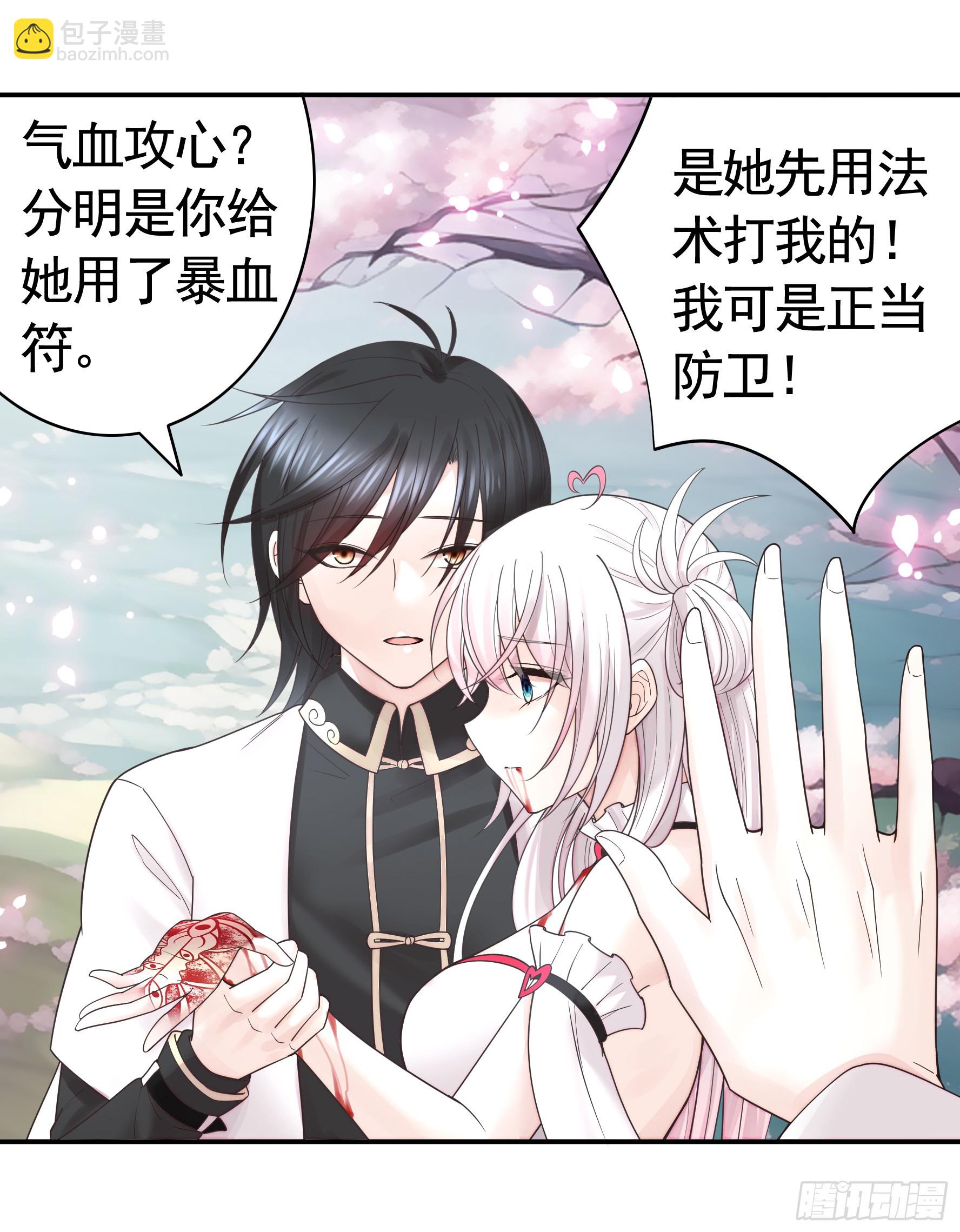 純情魅魔屑劍仙 - 傷到我了 - 5