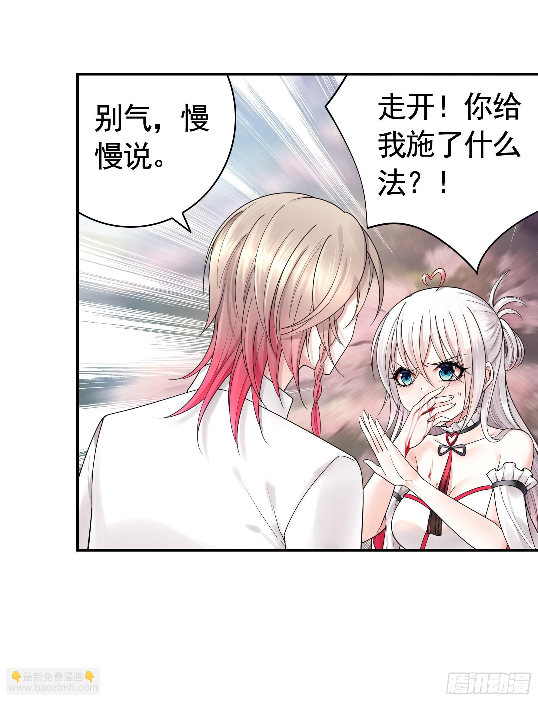 純情魅魔屑劍仙 - 傷到我了 - 4