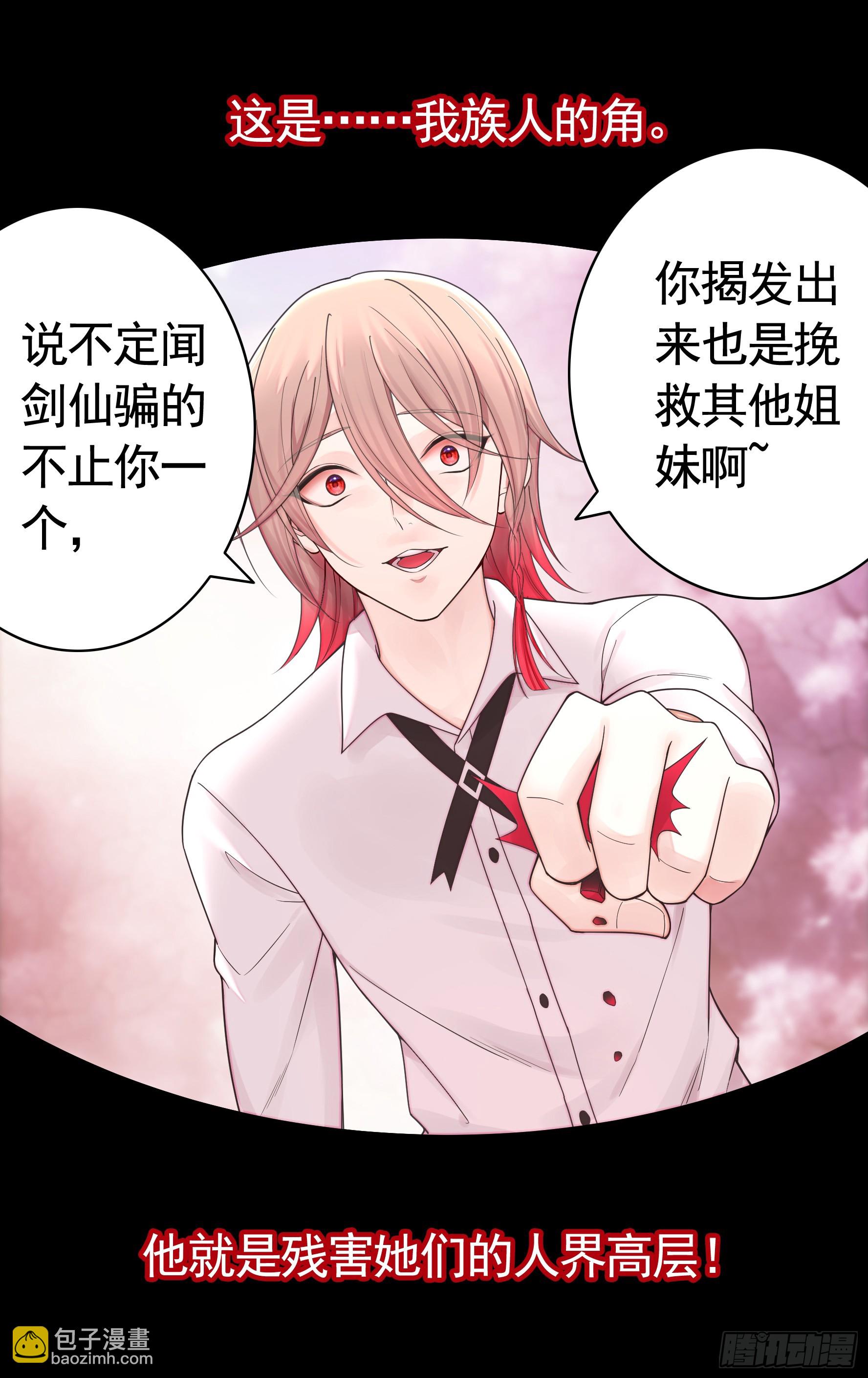 純情魅魔屑劍仙 - 傷到我了 - 6