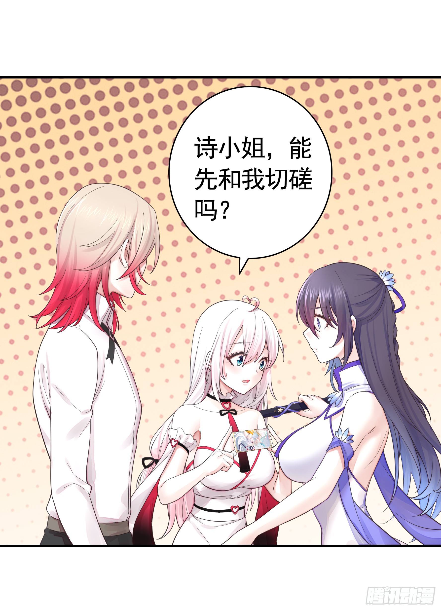 純情魅魔屑劍仙 - 誰先臉紅呢 - 3