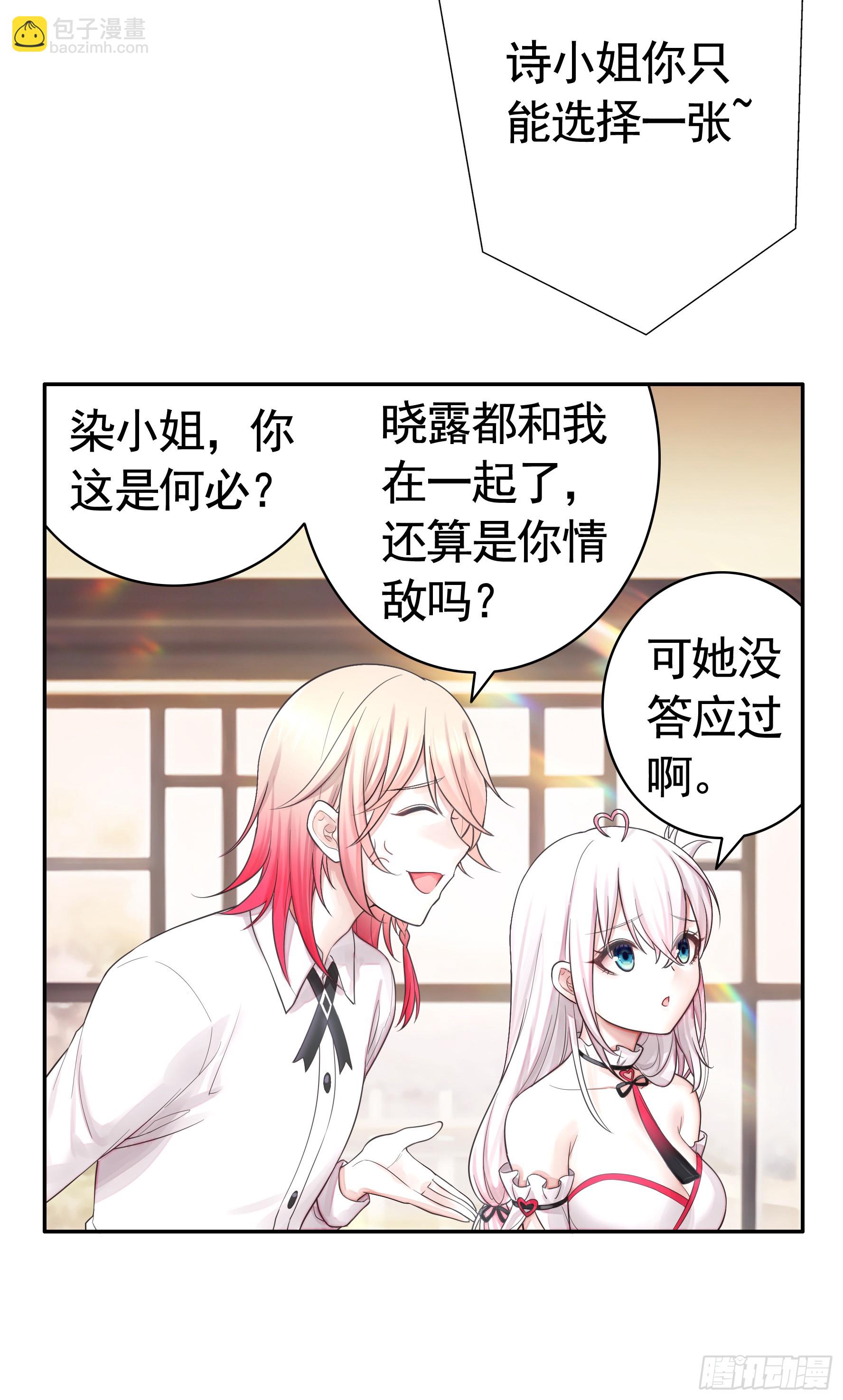 純情魅魔屑劍仙 - 誰先臉紅呢 - 6