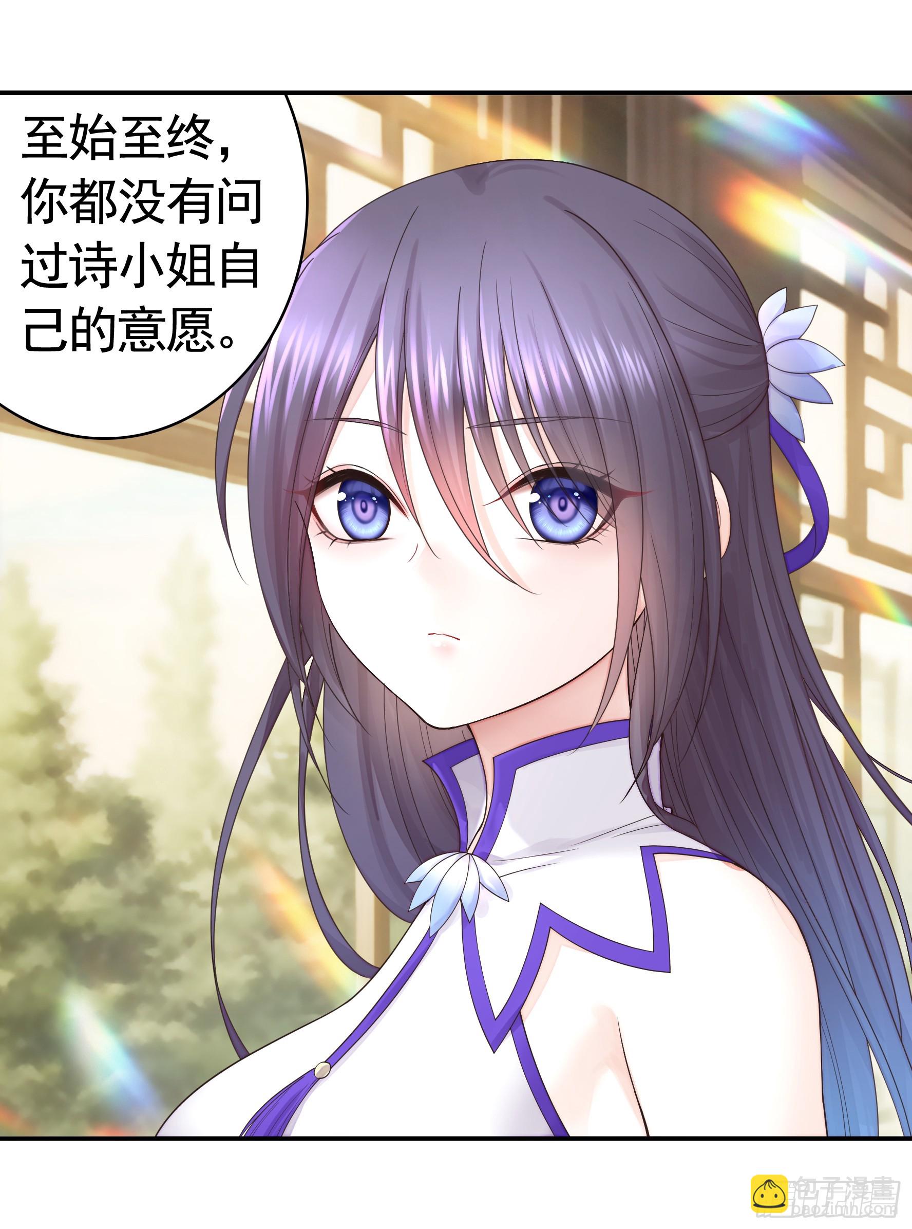 純情魅魔屑劍仙 - 誰先臉紅呢 - 7