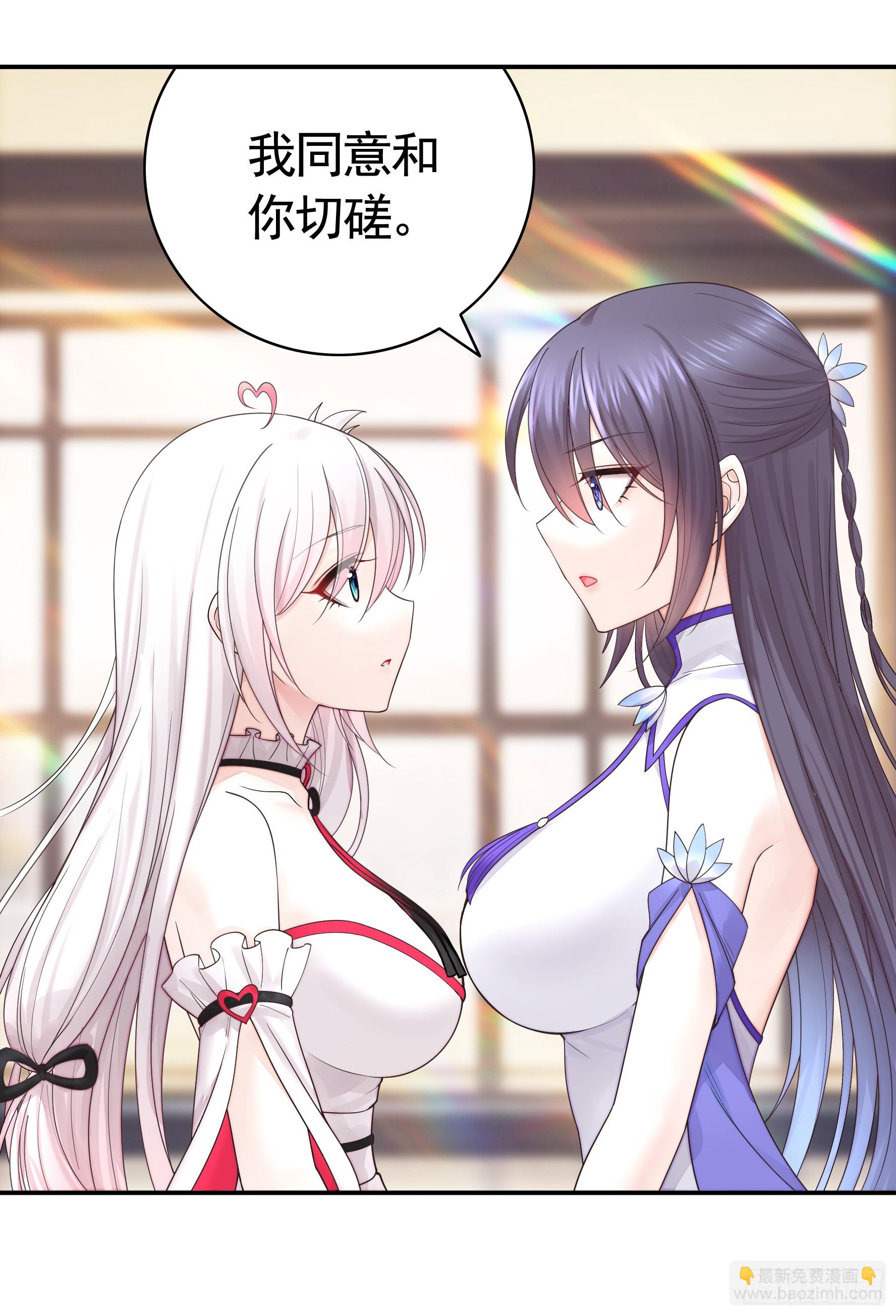 純情魅魔屑劍仙 - 誰先臉紅呢 - 2