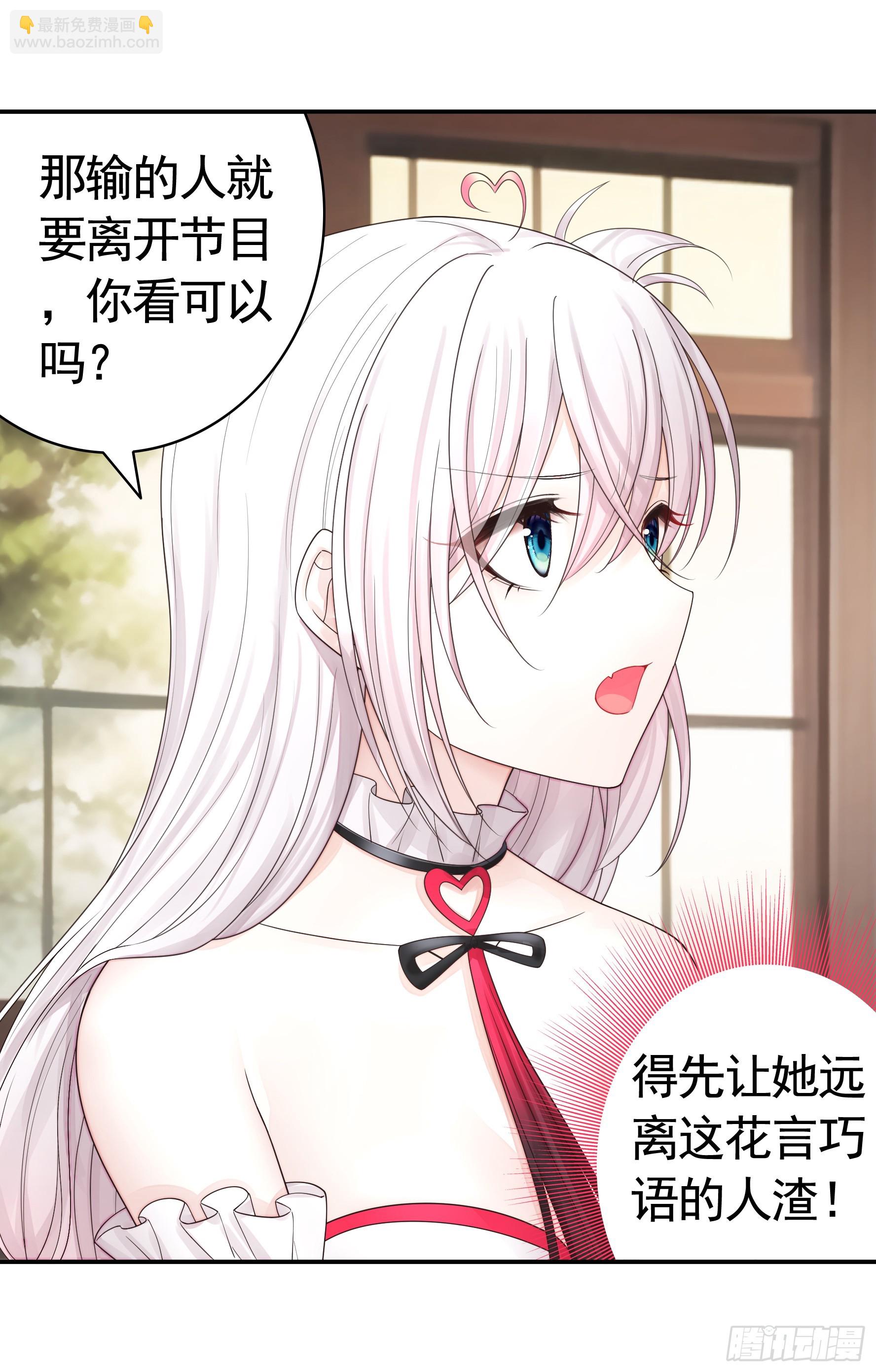 純情魅魔屑劍仙 - 誰先臉紅呢 - 3