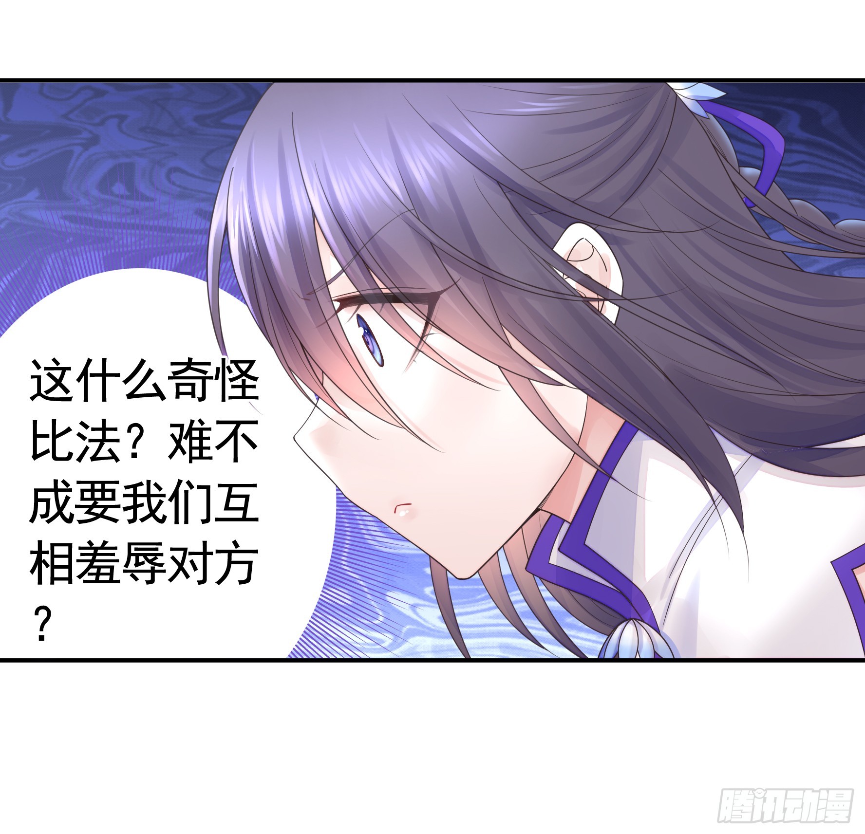 純情魅魔屑劍仙 - 誰先臉紅呢 - 3