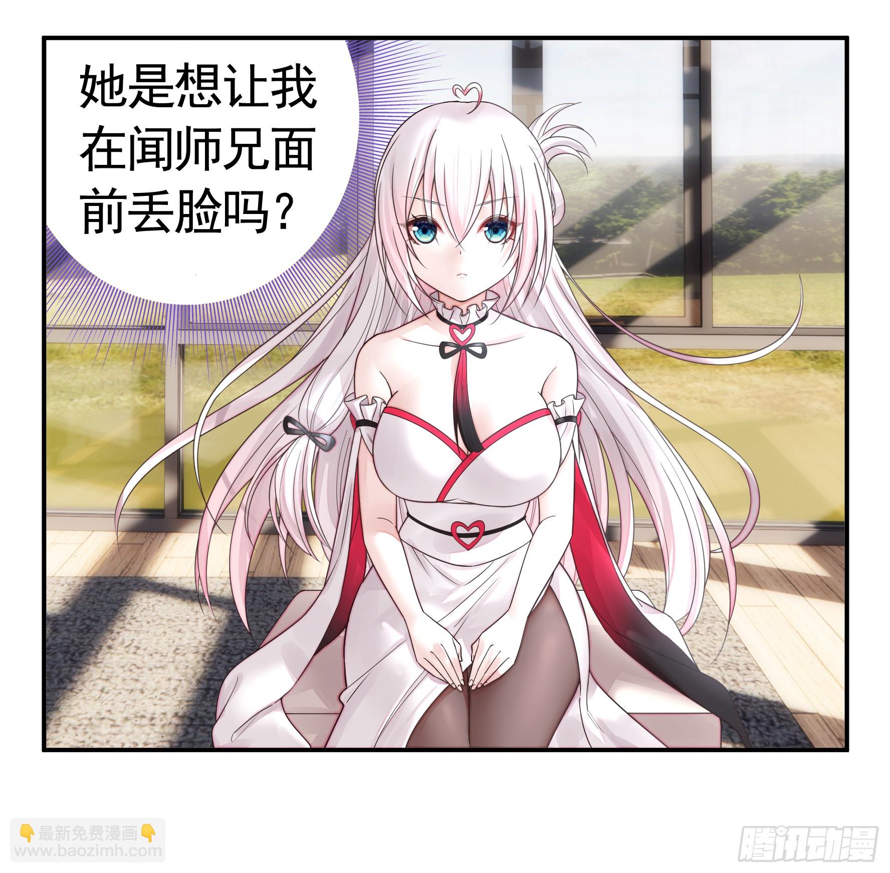 純情魅魔屑劍仙 - 誰先臉紅呢 - 4