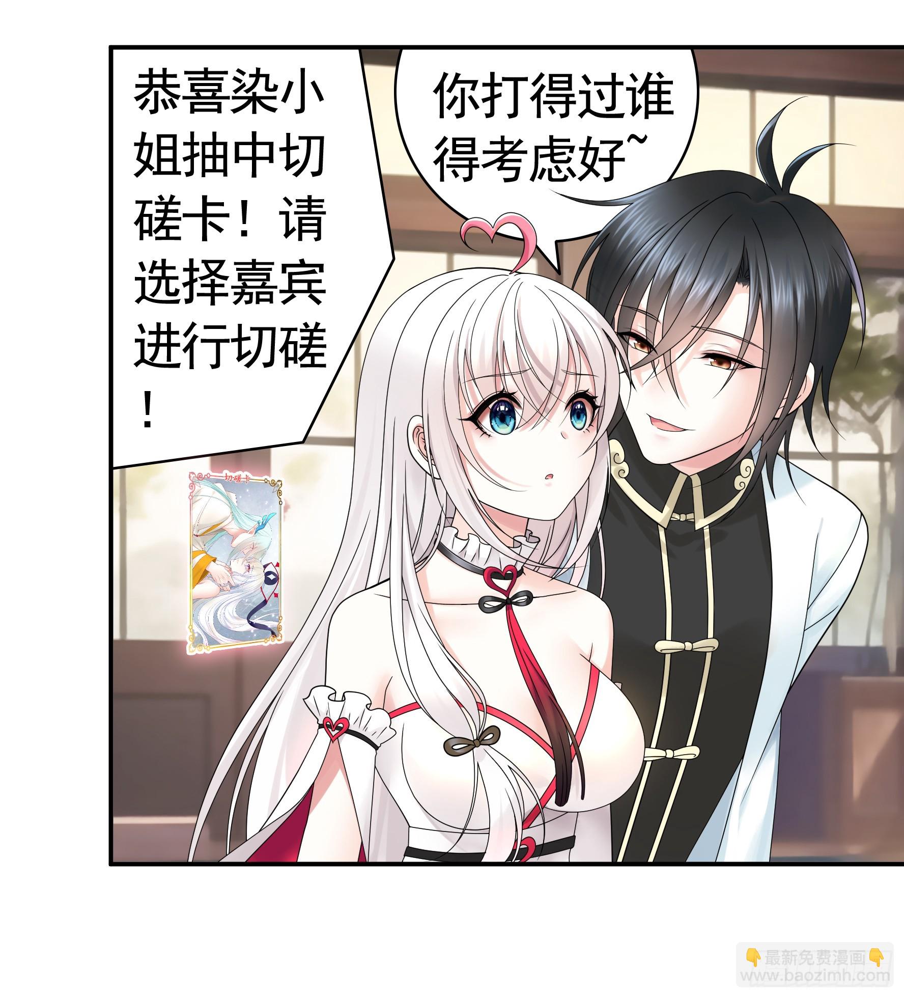 純情魅魔屑劍仙 - 誰先臉紅呢 - 3