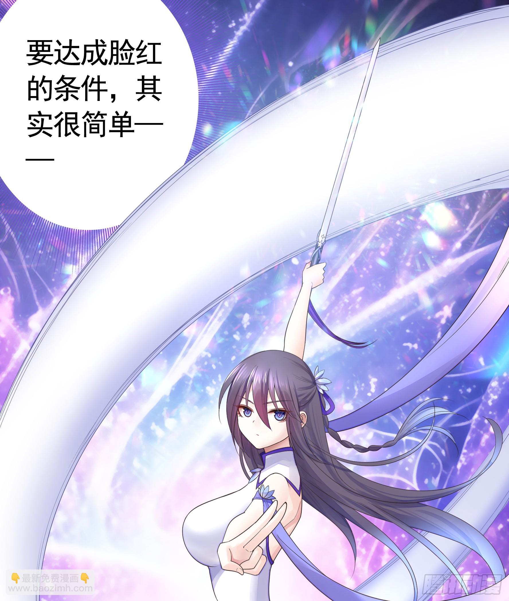 純情魅魔屑劍仙 - 誰先臉紅呢 - 5