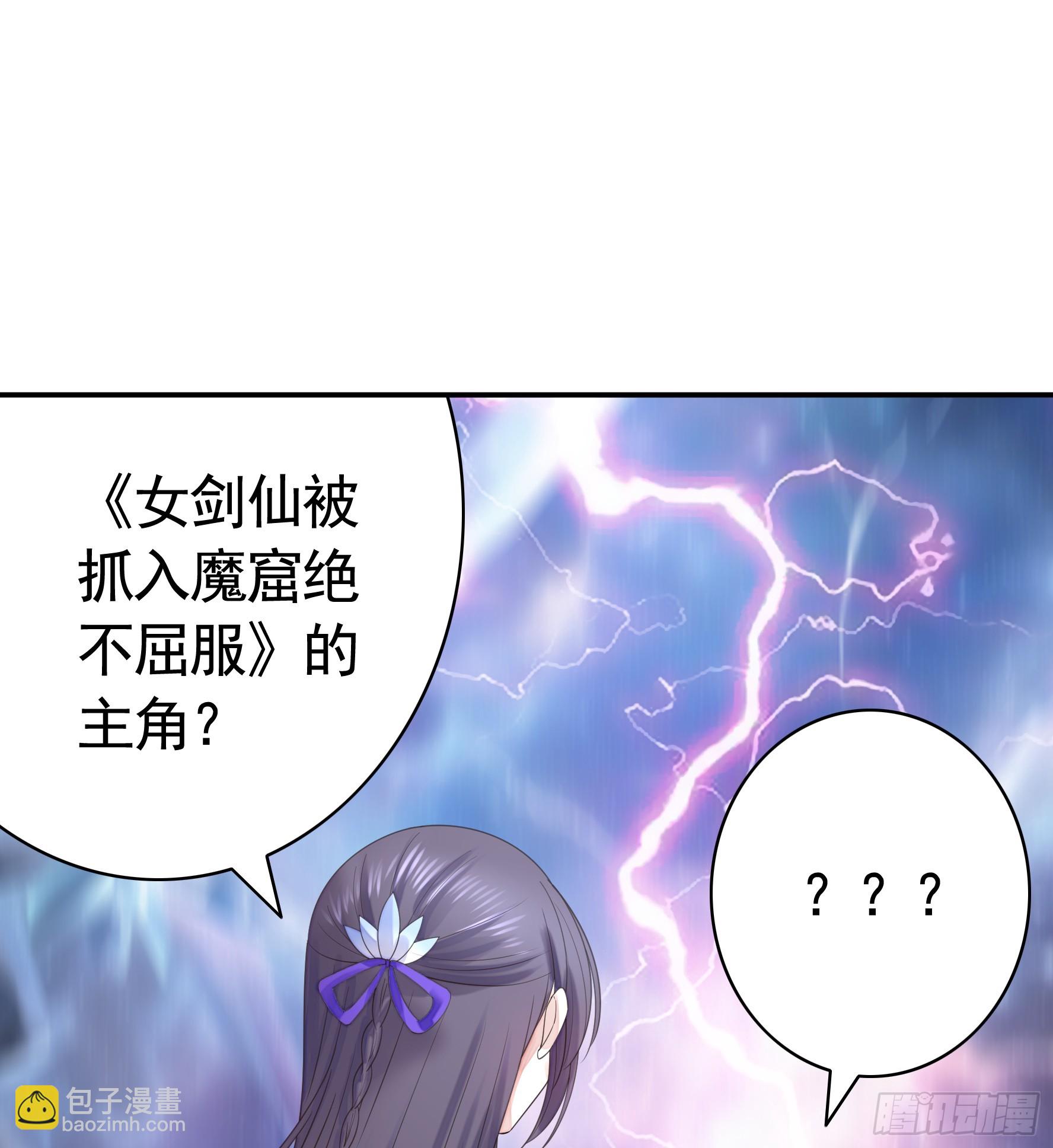 純情魅魔屑劍仙 - 誰先臉紅呢 - 5