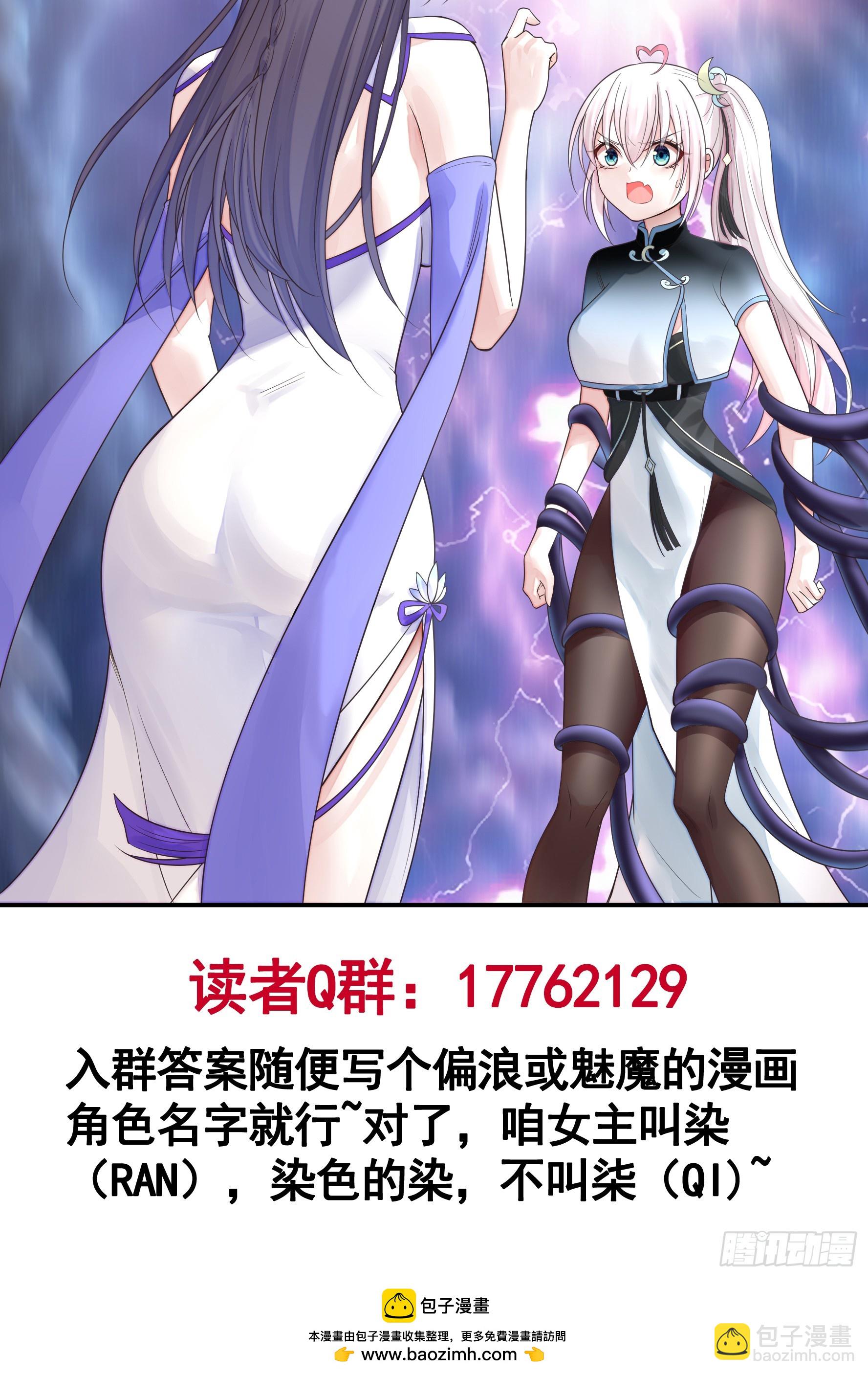 純情魅魔屑劍仙 - 誰先臉紅呢 - 6