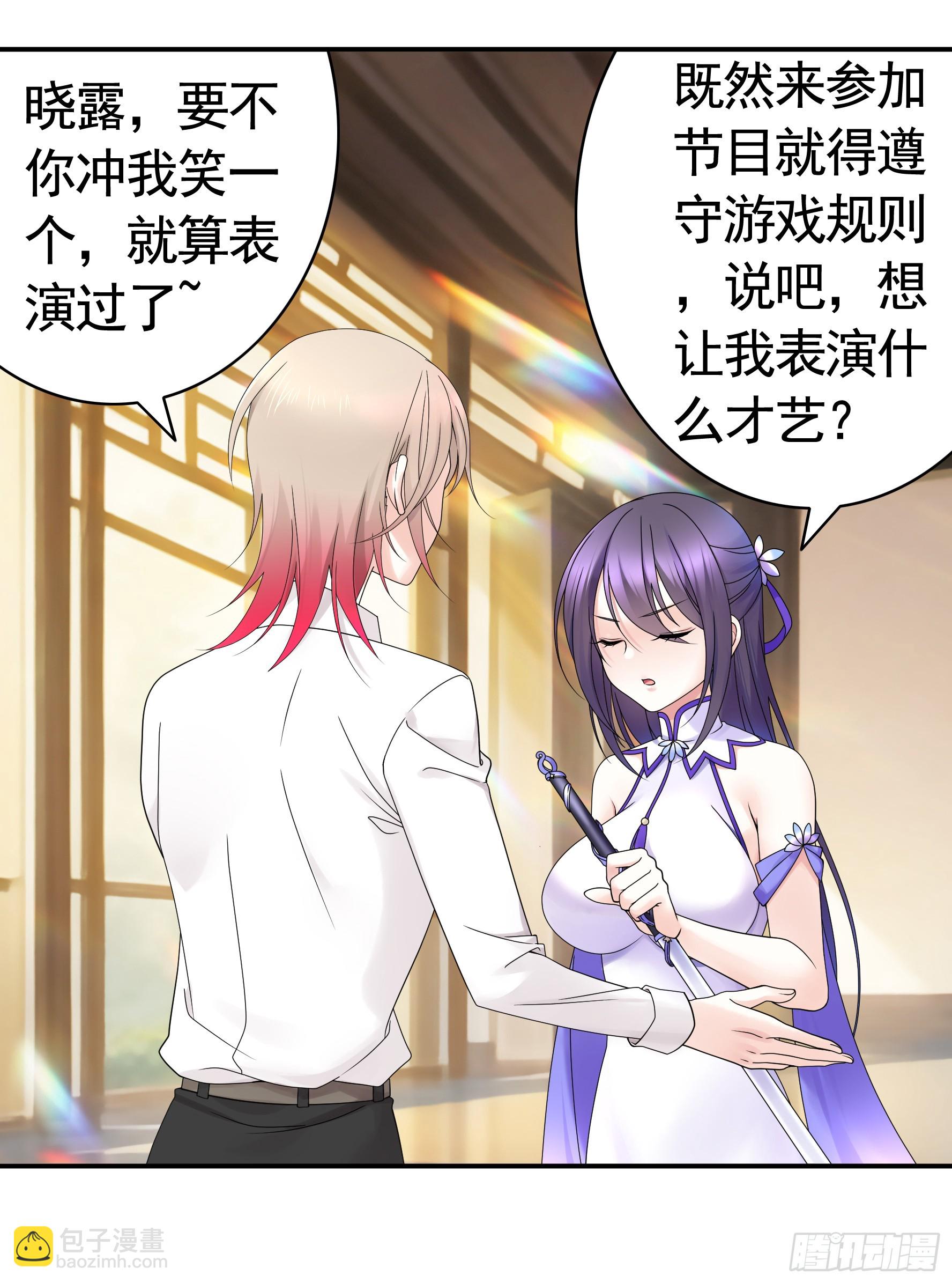 純情魅魔屑劍仙 - 誰先臉紅呢 - 5