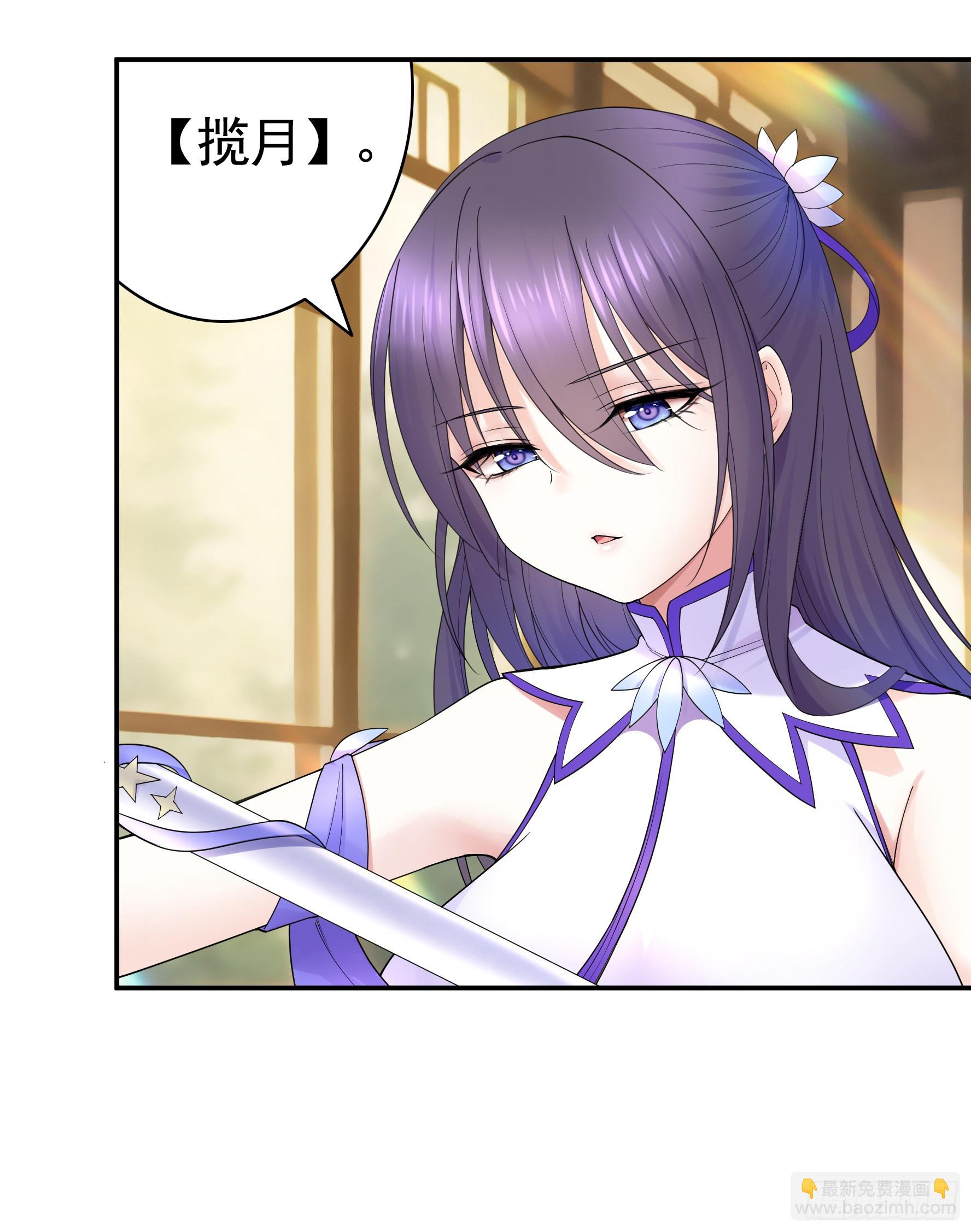 純情魅魔屑劍仙 - 誰先臉紅呢 - 7