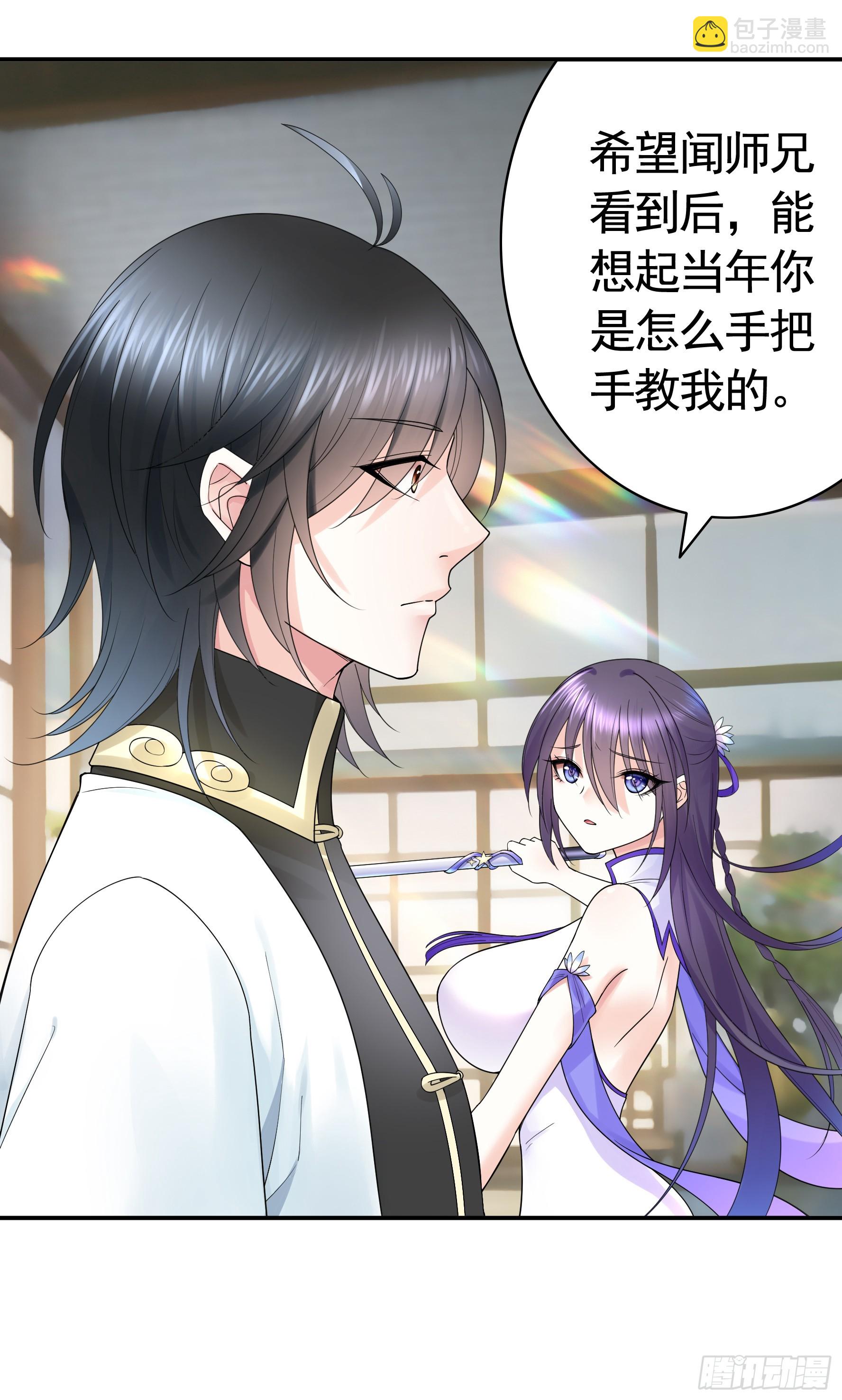 純情魅魔屑劍仙 - 誰先臉紅呢 - 1