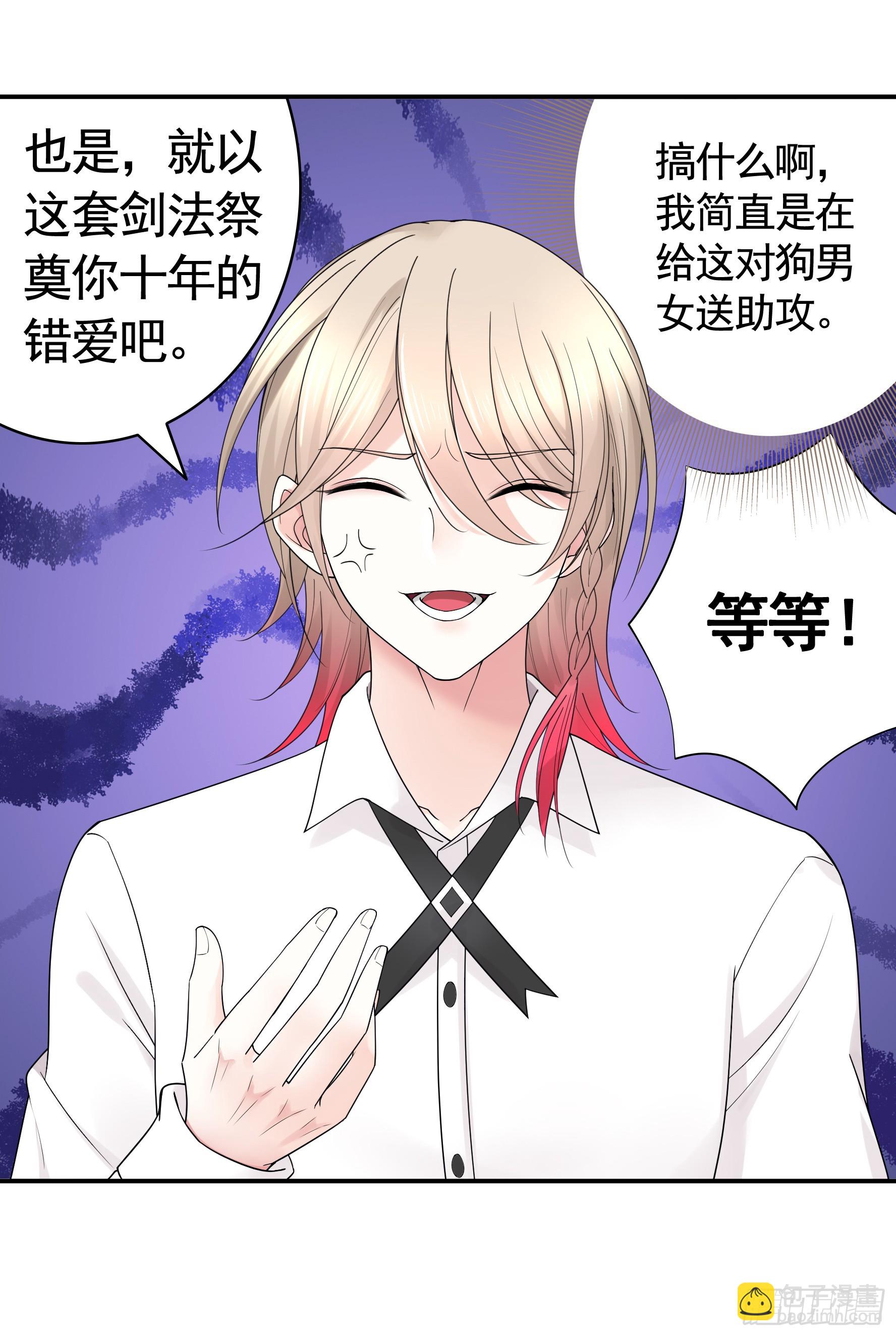 純情魅魔屑劍仙 - 誰先臉紅呢 - 2