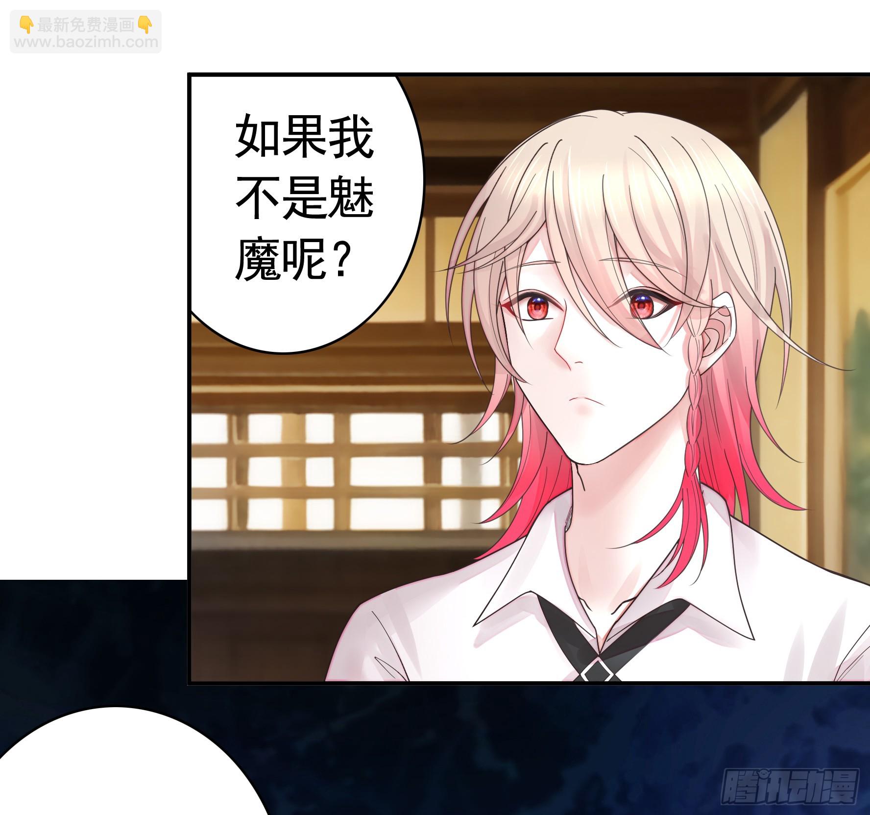 純情魅魔屑劍仙 - 忍無可忍 - 4