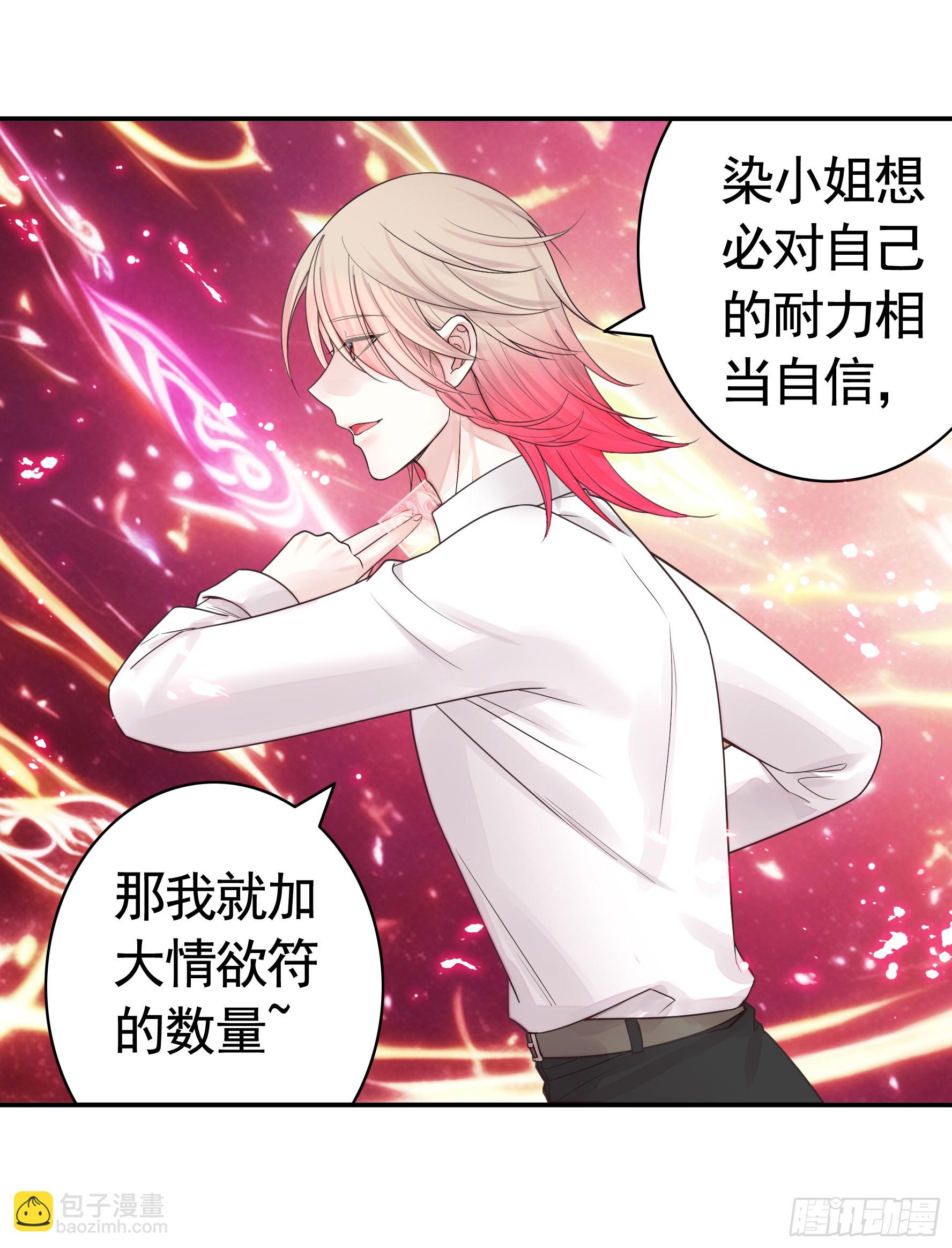 純情魅魔屑劍仙 - 忍無可忍 - 3