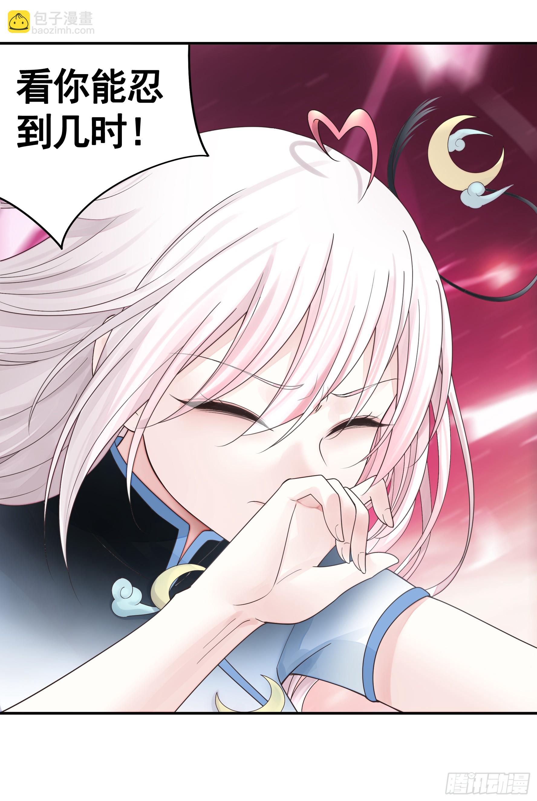 純情魅魔屑劍仙 - 忍無可忍 - 4