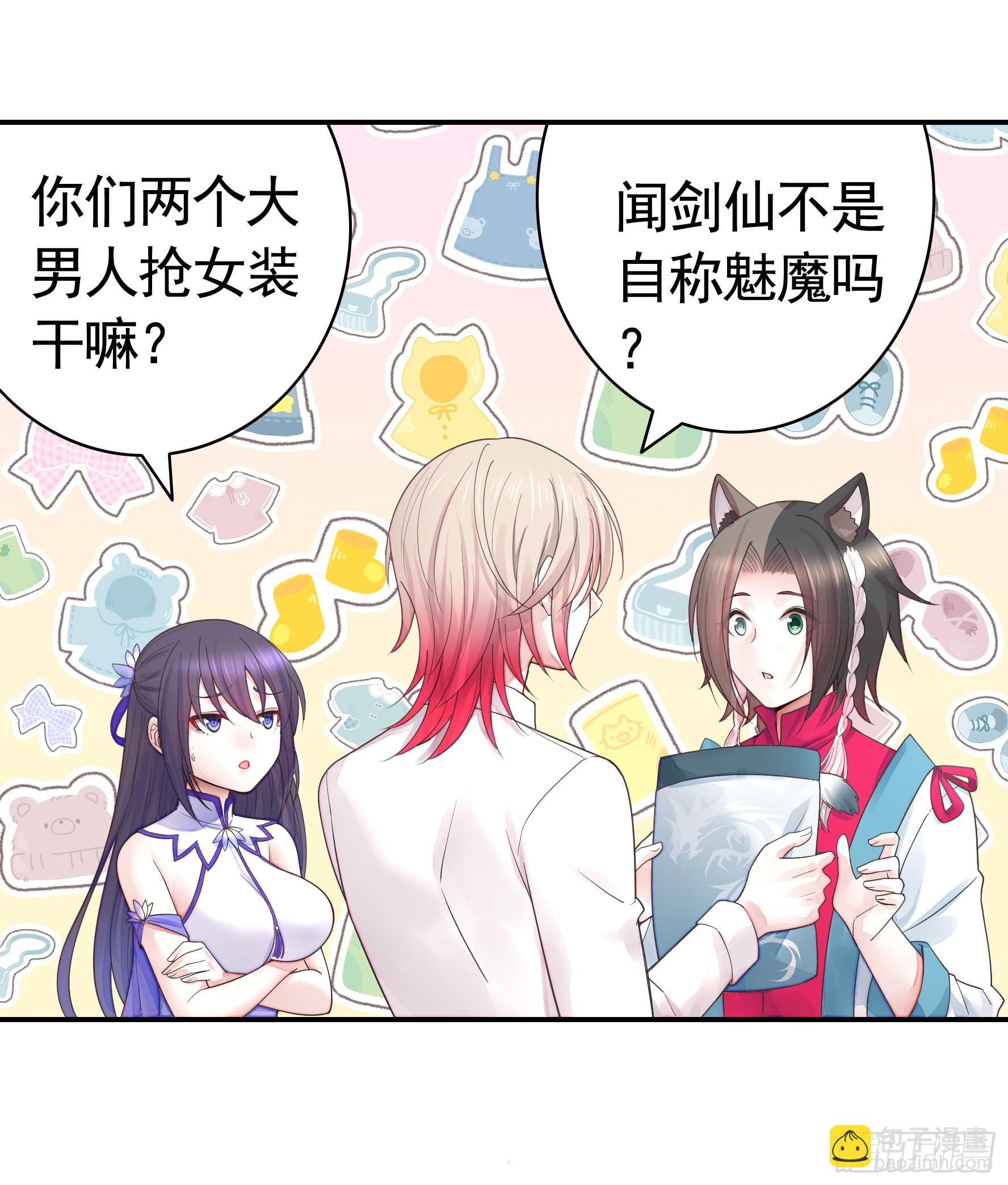 純情魅魔屑劍仙 - 忍無可忍 - 2