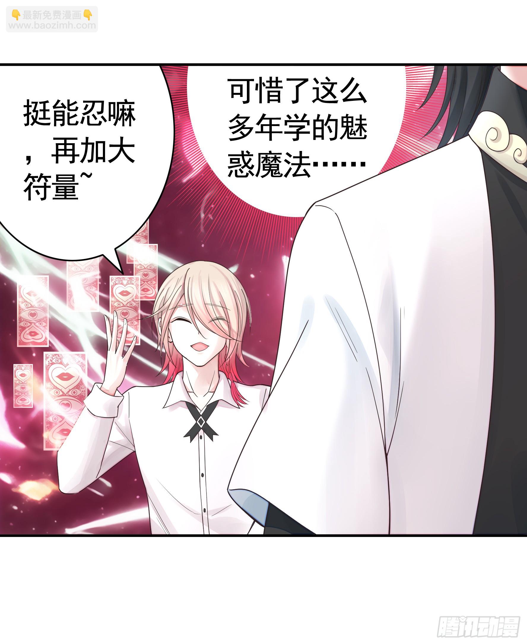 純情魅魔屑劍仙 - 忍無可忍 - 7