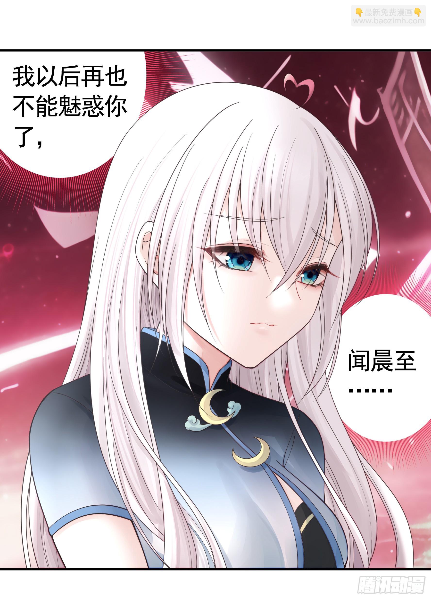 純情魅魔屑劍仙 - 忍無可忍 - 1