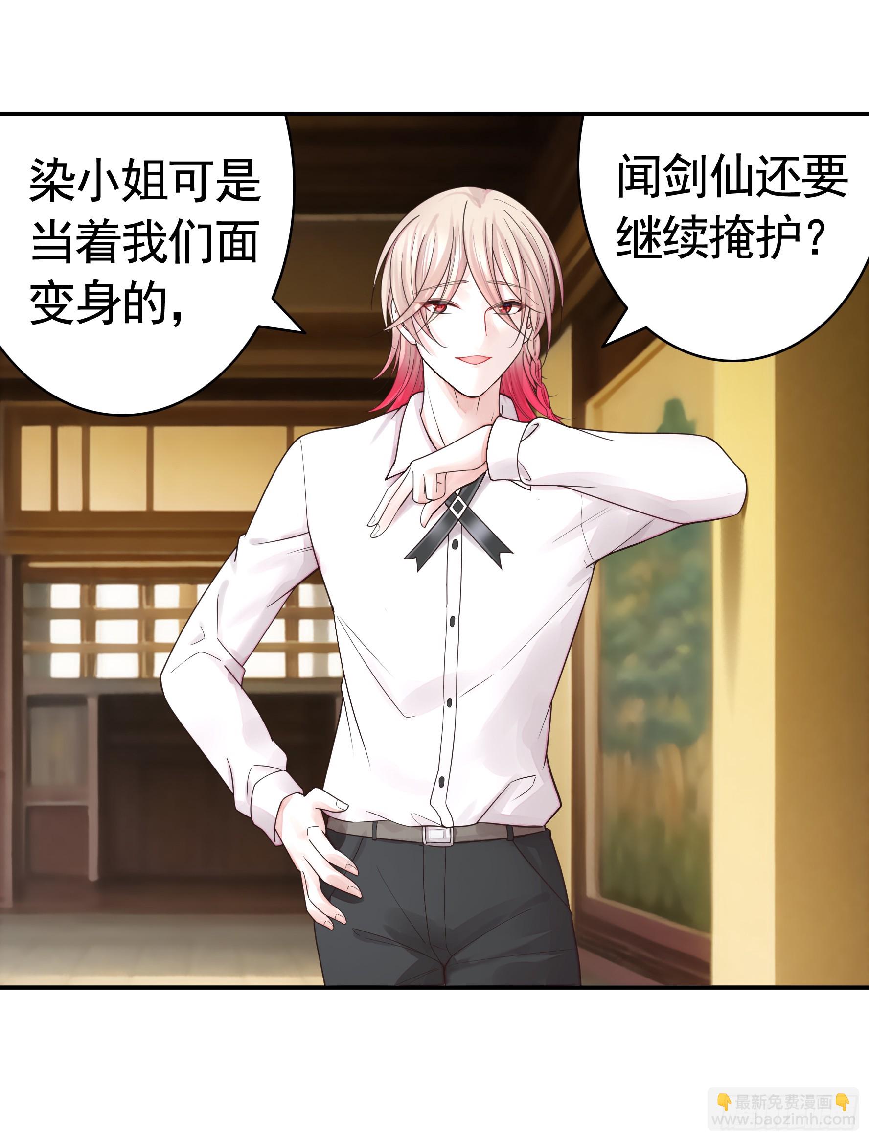 純情魅魔屑劍仙 - 忍無可忍 - 6