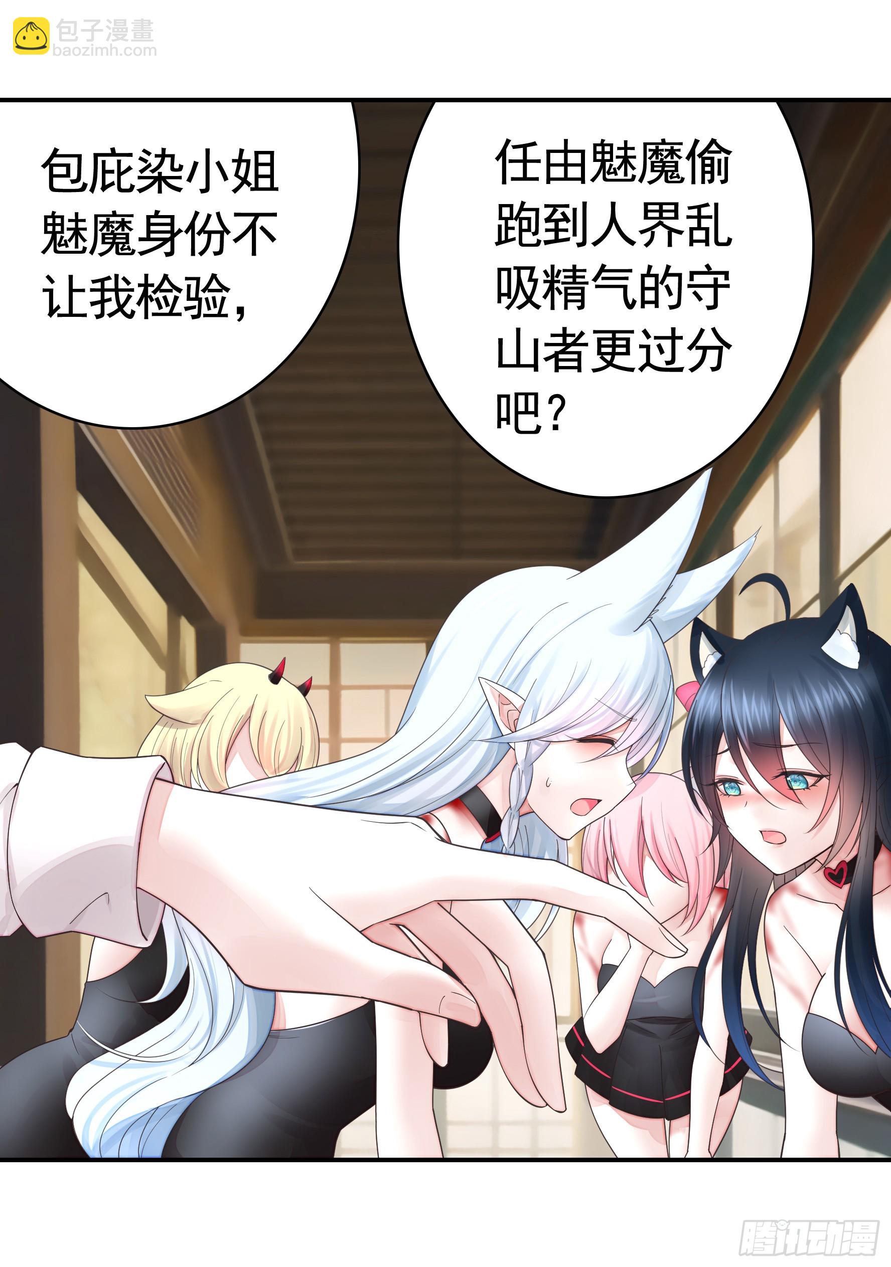 純情魅魔屑劍仙 - 忍無可忍 - 6