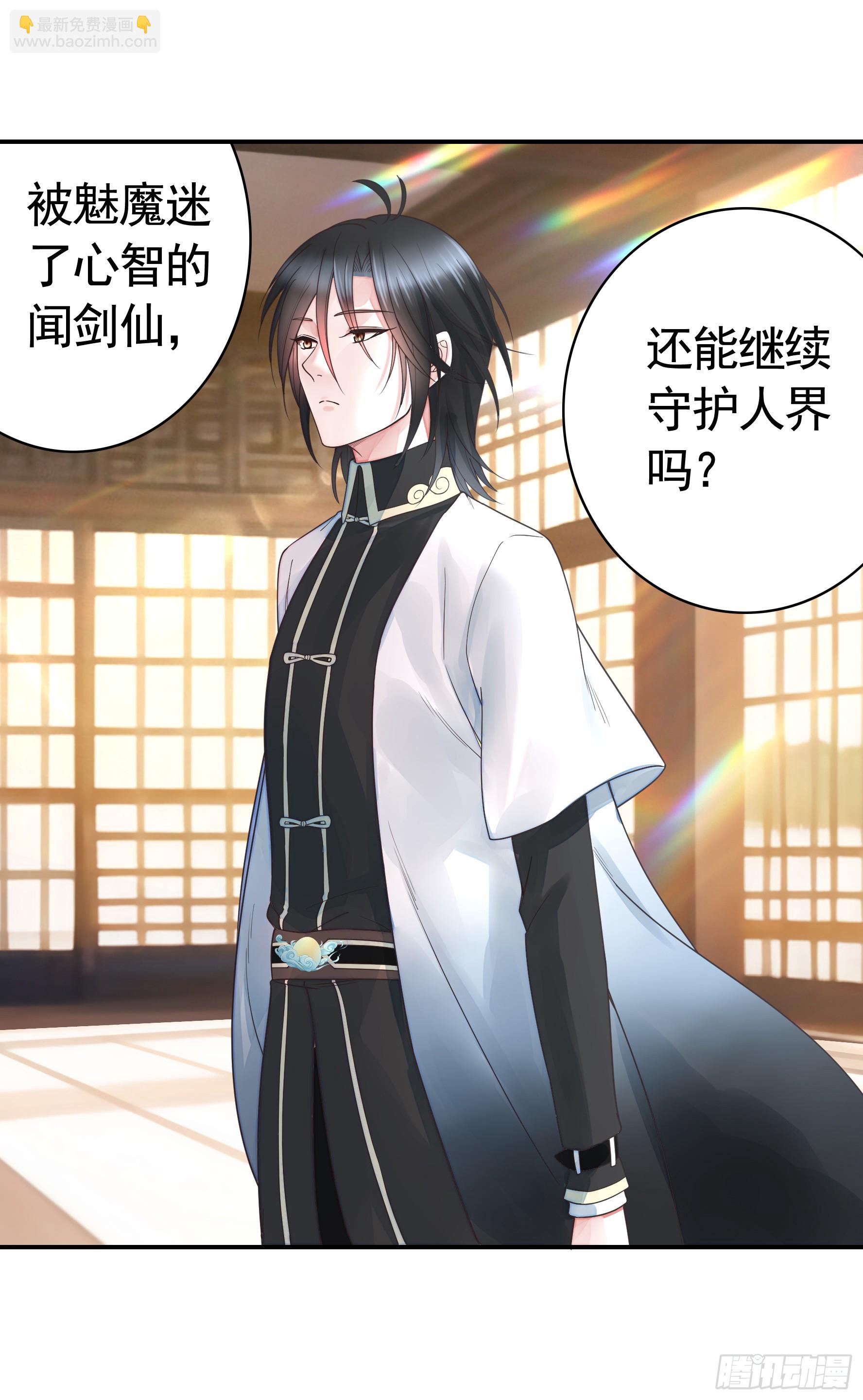 純情魅魔屑劍仙 - 忍無可忍 - 7