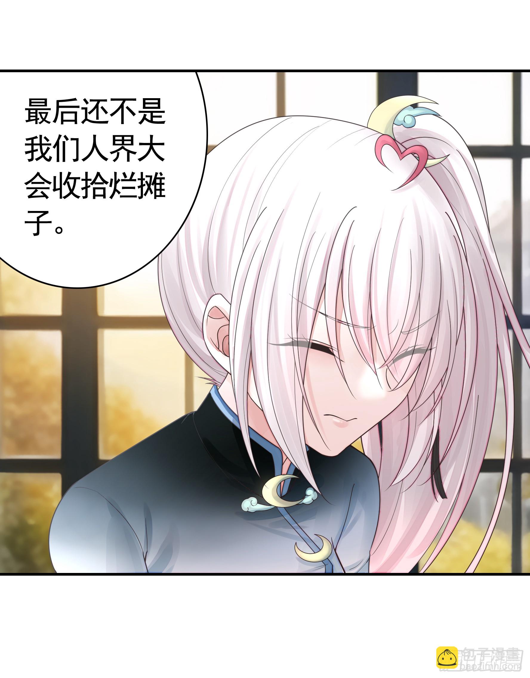 純情魅魔屑劍仙 - 忍無可忍 - 2