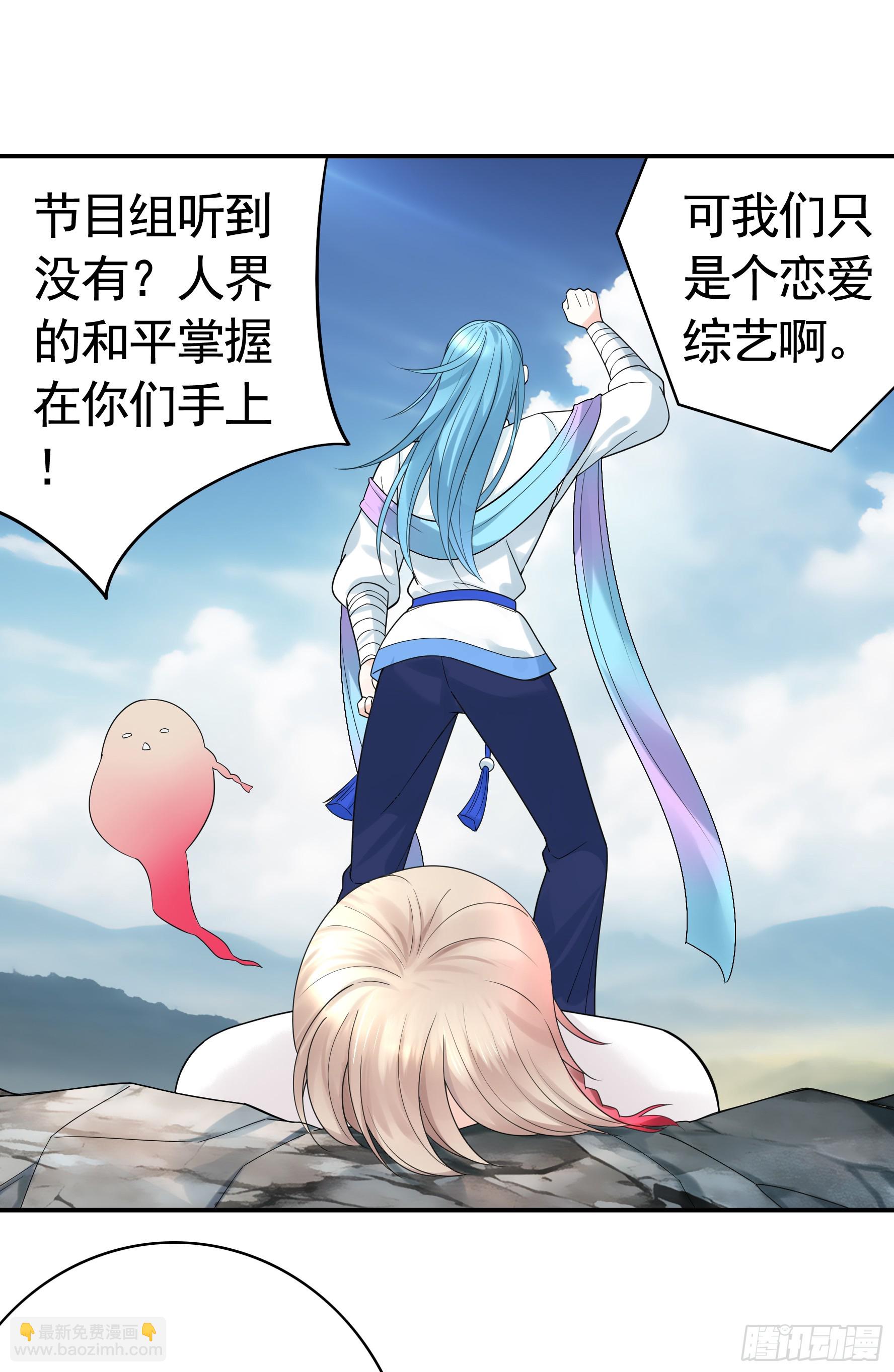 純情魅魔屑劍仙 - 去生孩子吧 - 4