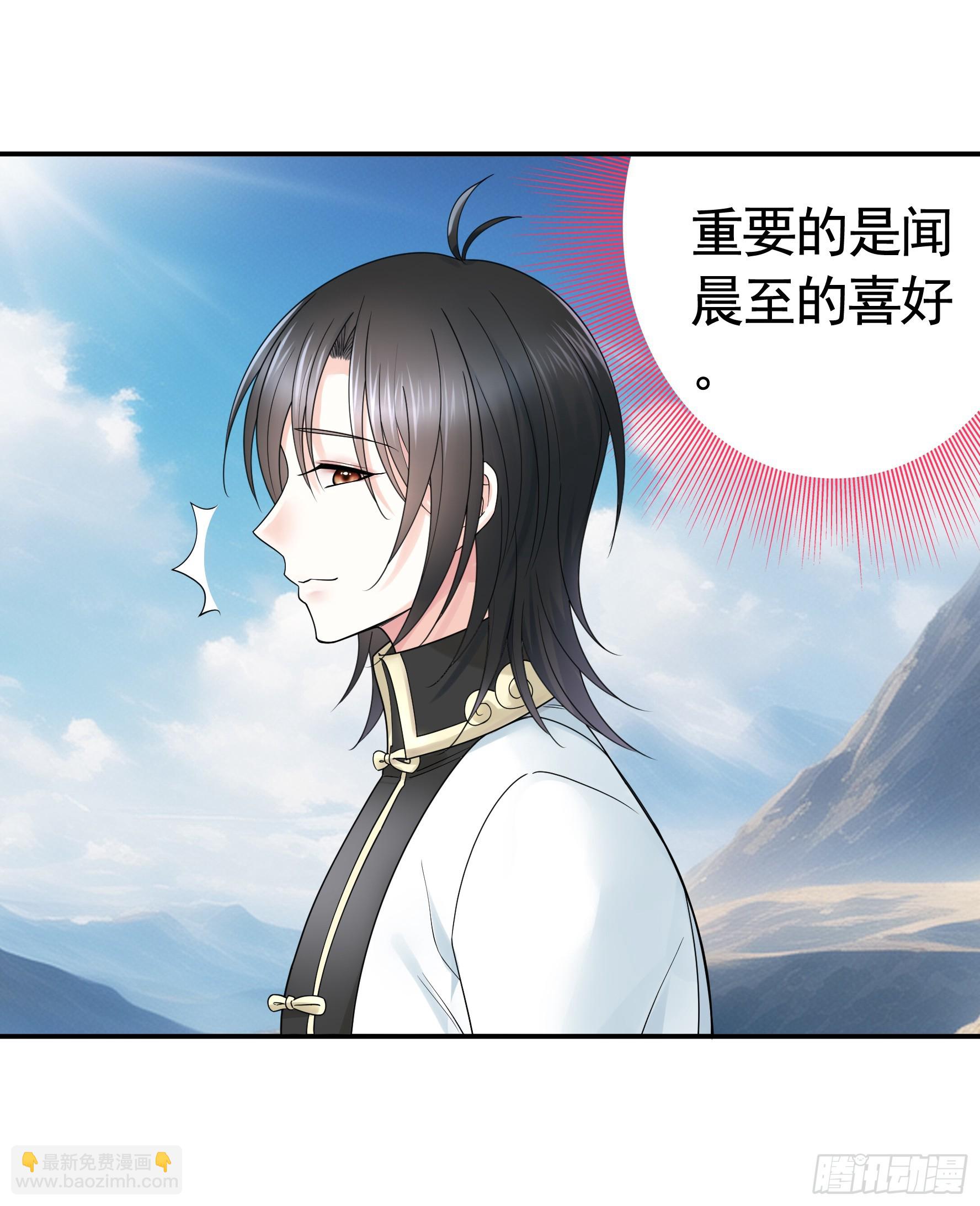 純情魅魔屑劍仙 - 去生孩子吧 - 6