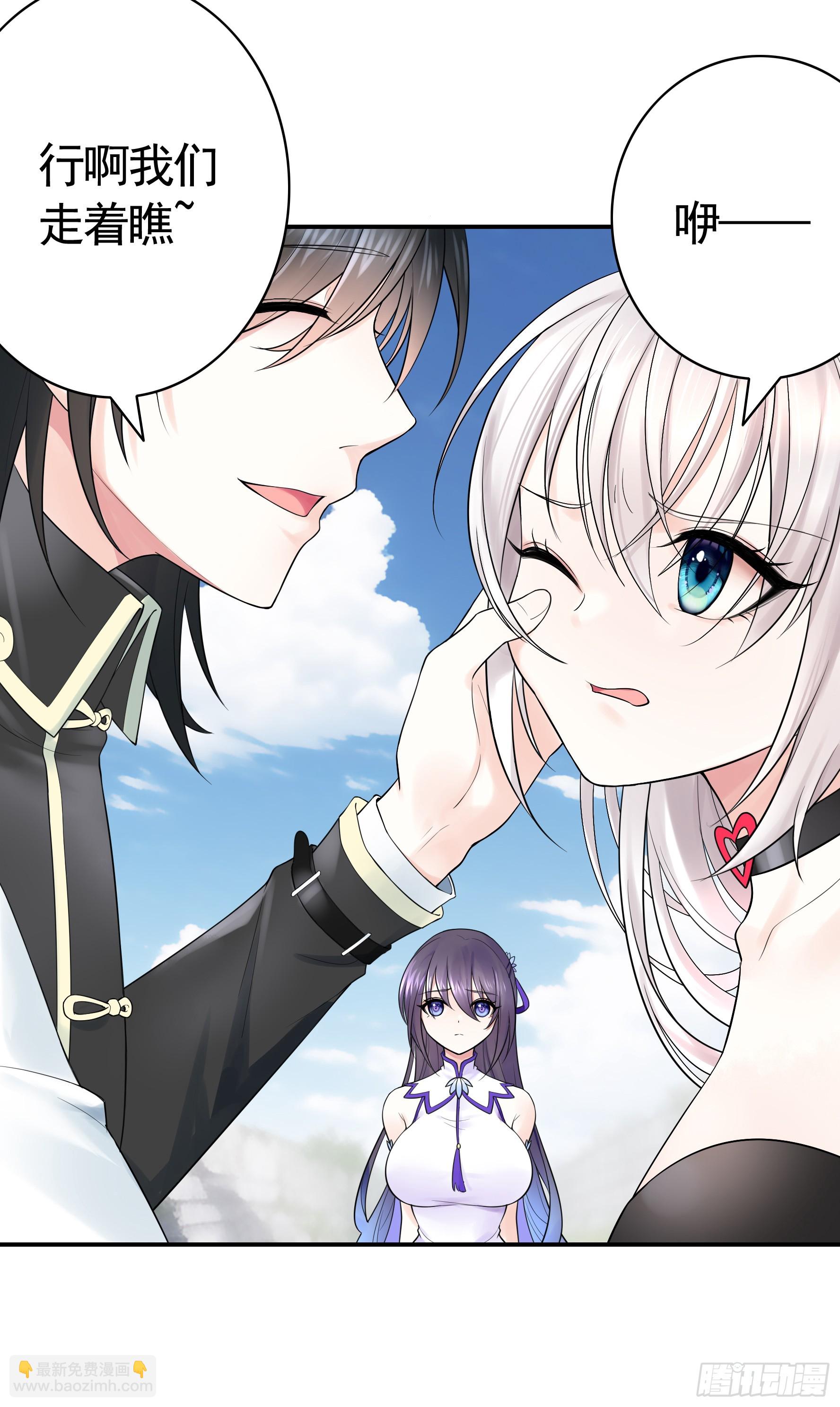 純情魅魔屑劍仙 - 去生孩子吧 - 2