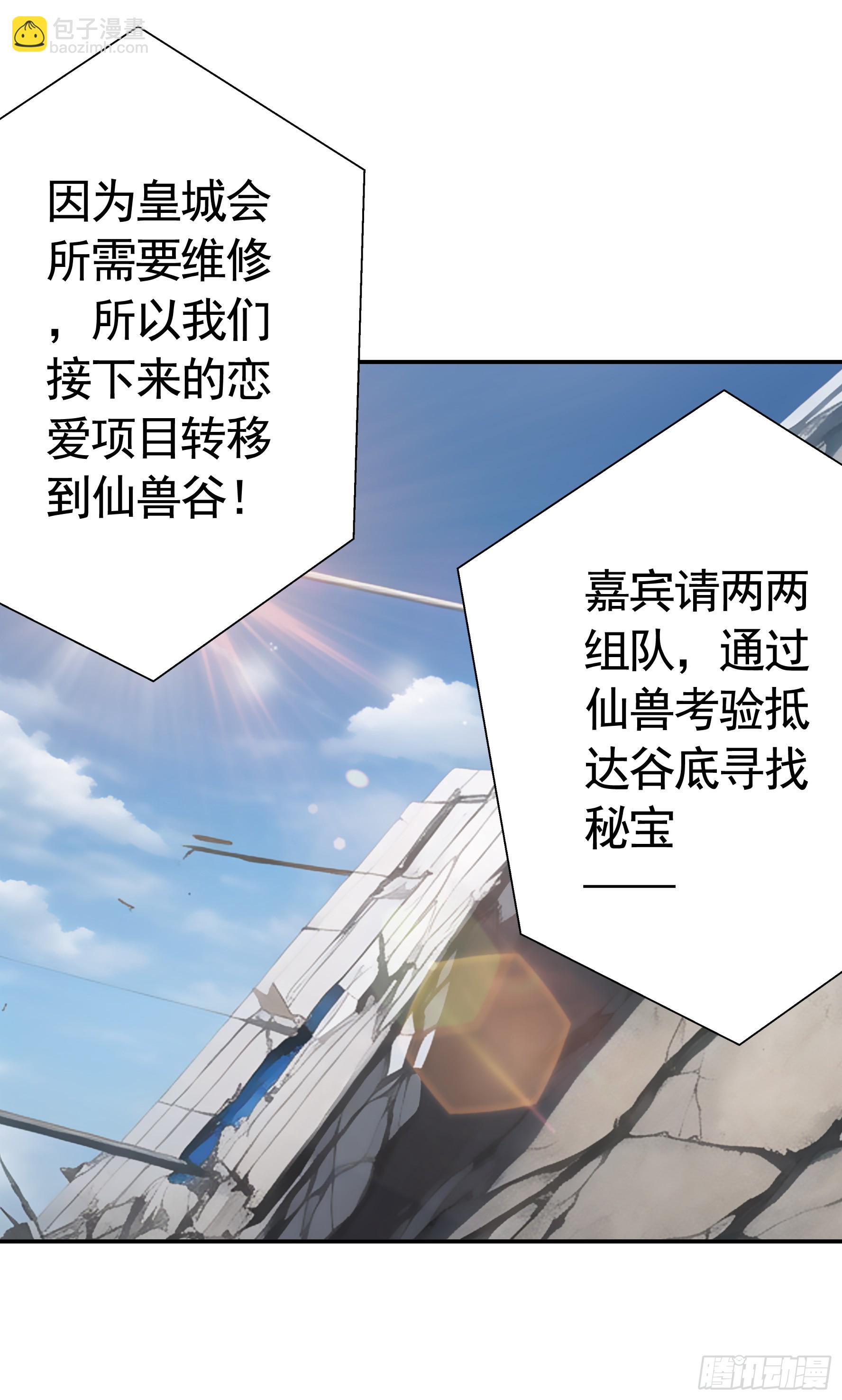 純情魅魔屑劍仙 - 去生孩子吧 - 1