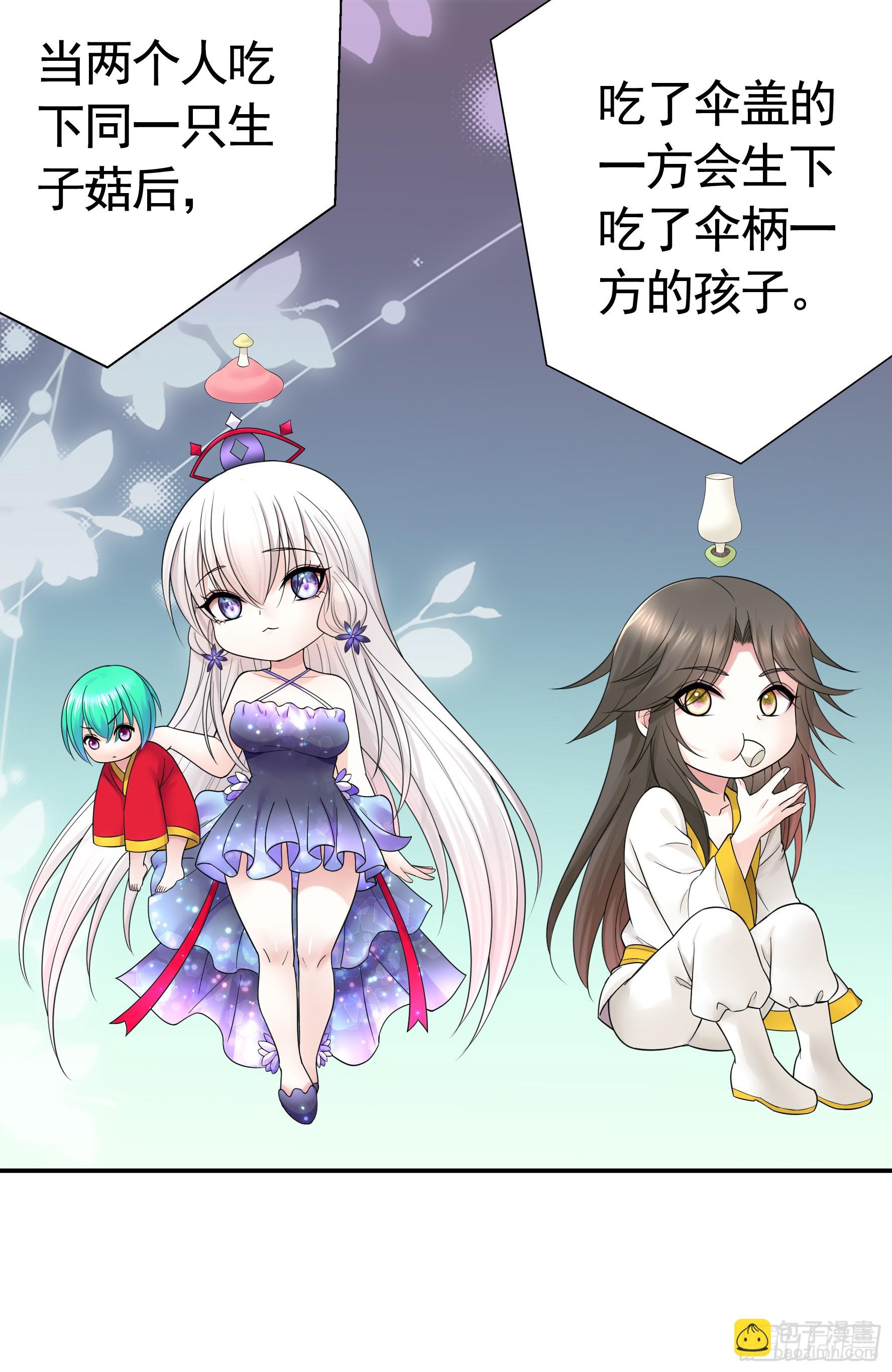 純情魅魔屑劍仙 - 去生孩子吧 - 5