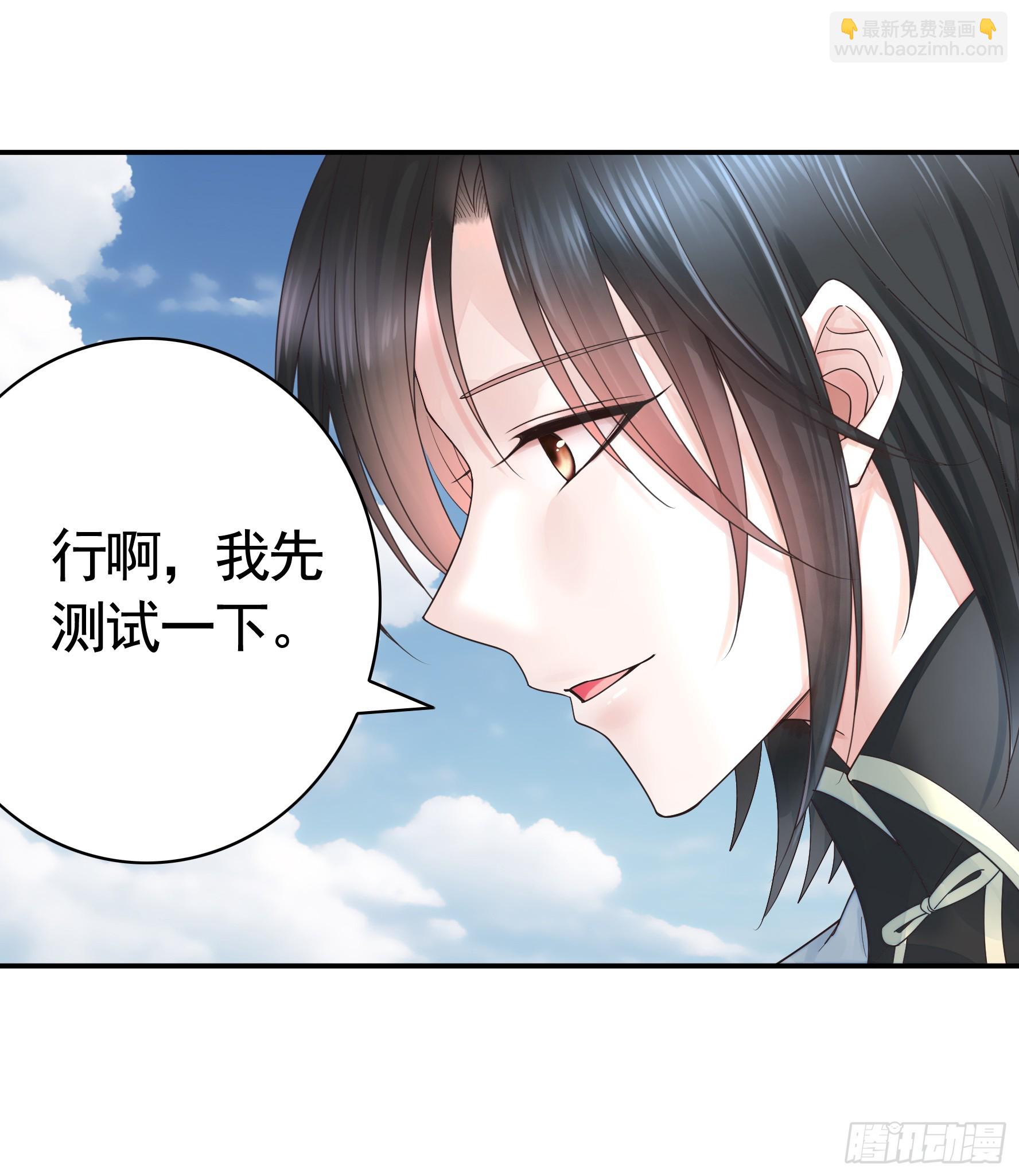 純情魅魔屑劍仙 - 去生孩子吧 - 2