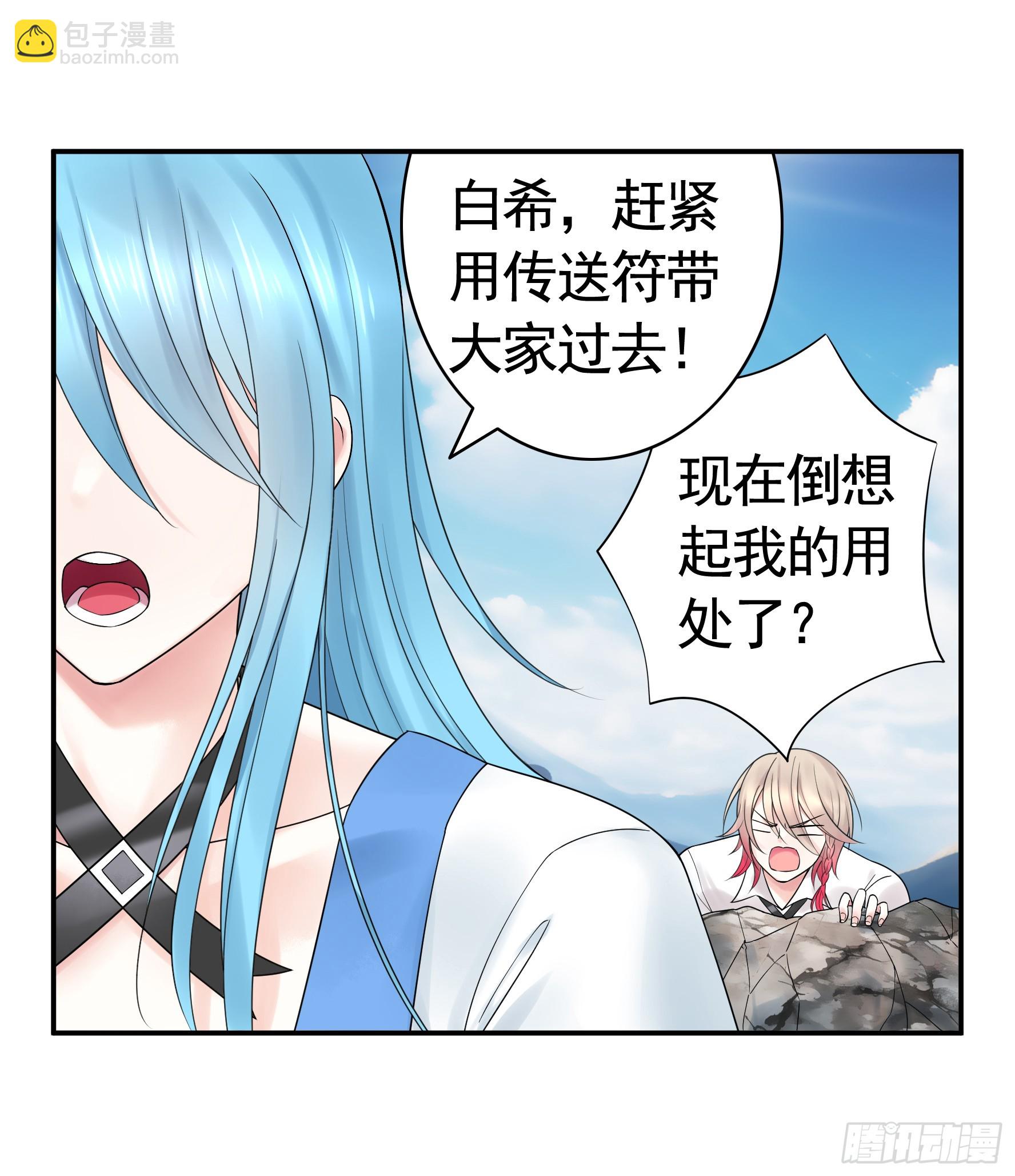 純情魅魔屑劍仙 - 去生孩子吧 - 7