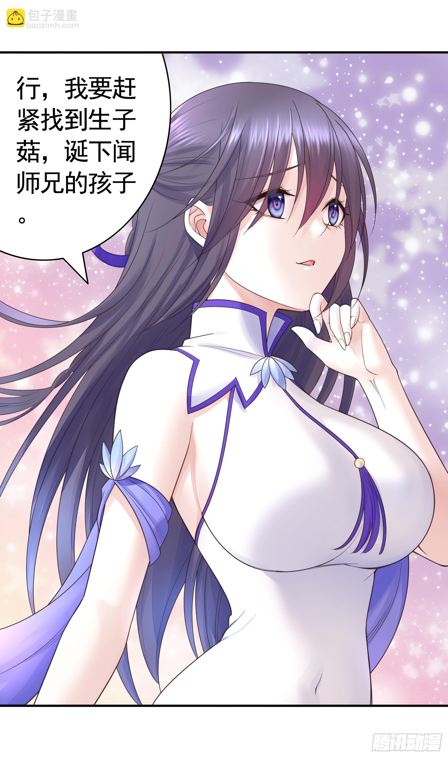 純情魅魔屑劍仙 - 去生孩子吧 - 1