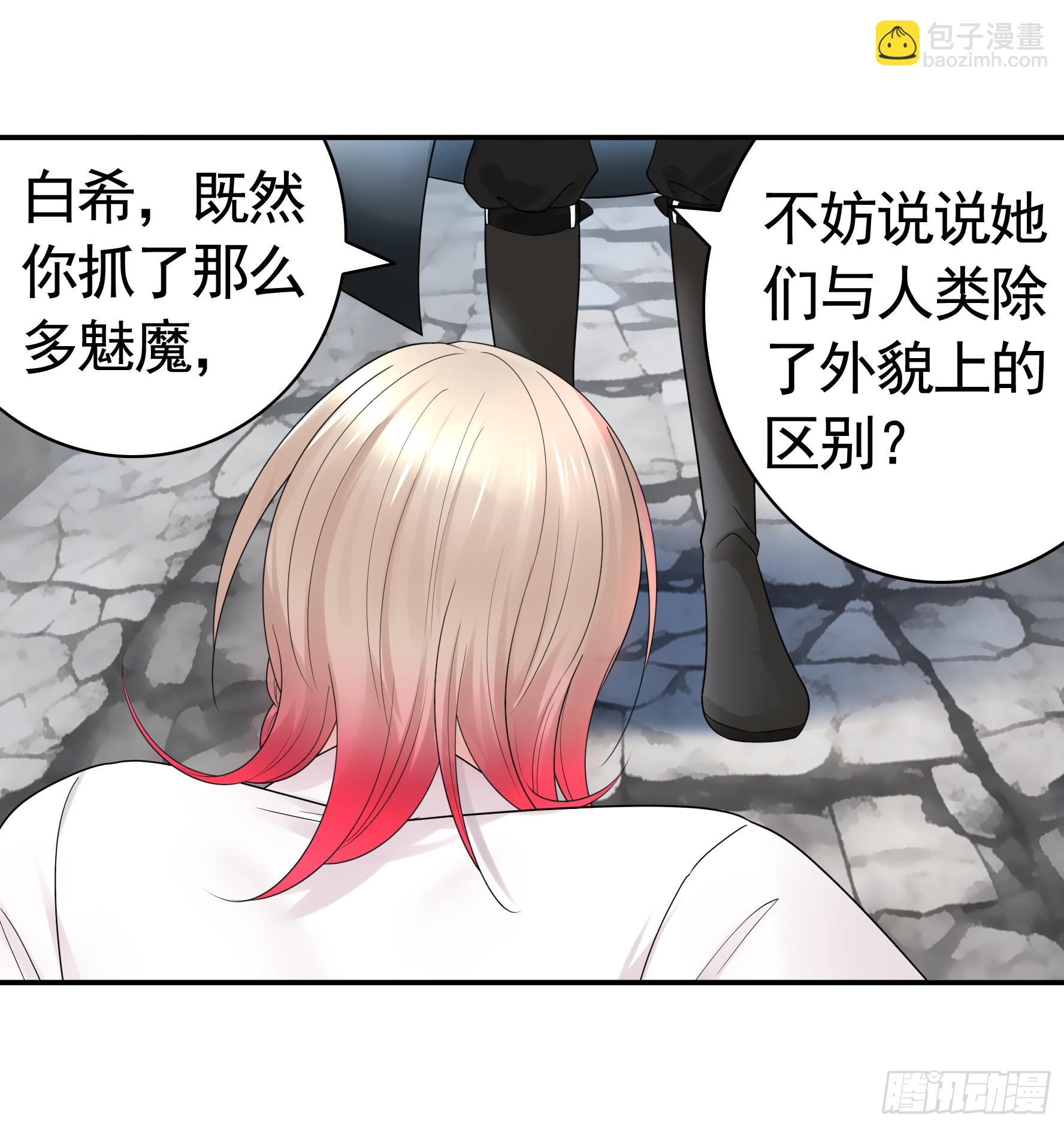 純情魅魔屑劍仙 - 去生孩子吧 - 7