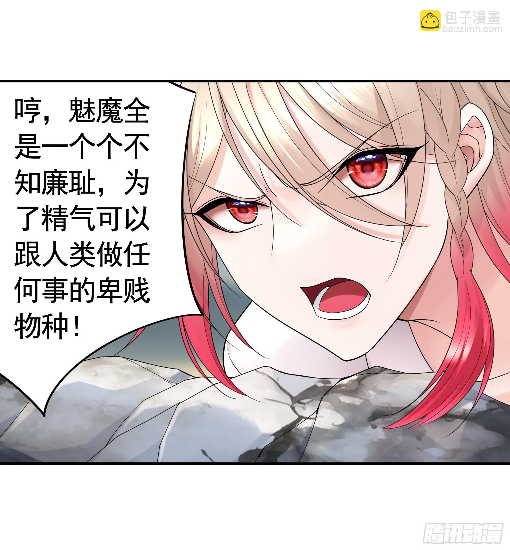 純情魅魔屑劍仙 - 去生孩子吧 - 1