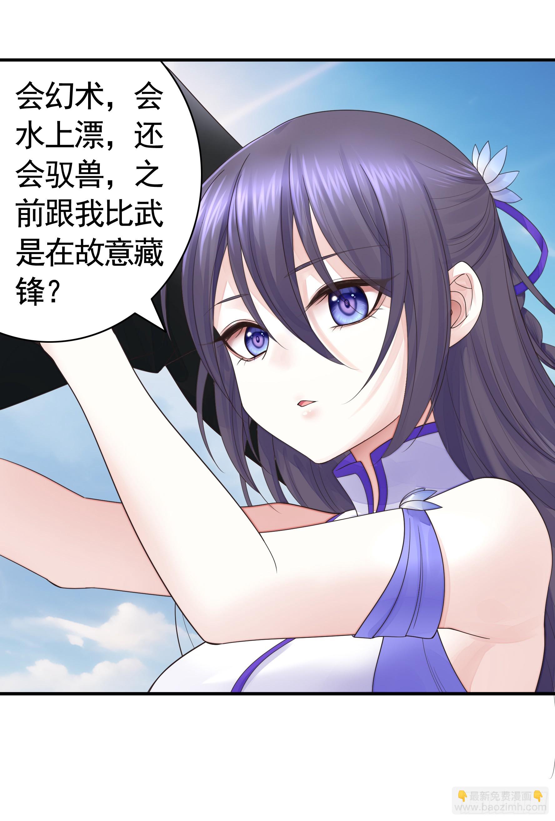 純情魅魔屑劍仙 - 還說你不會武功 - 4