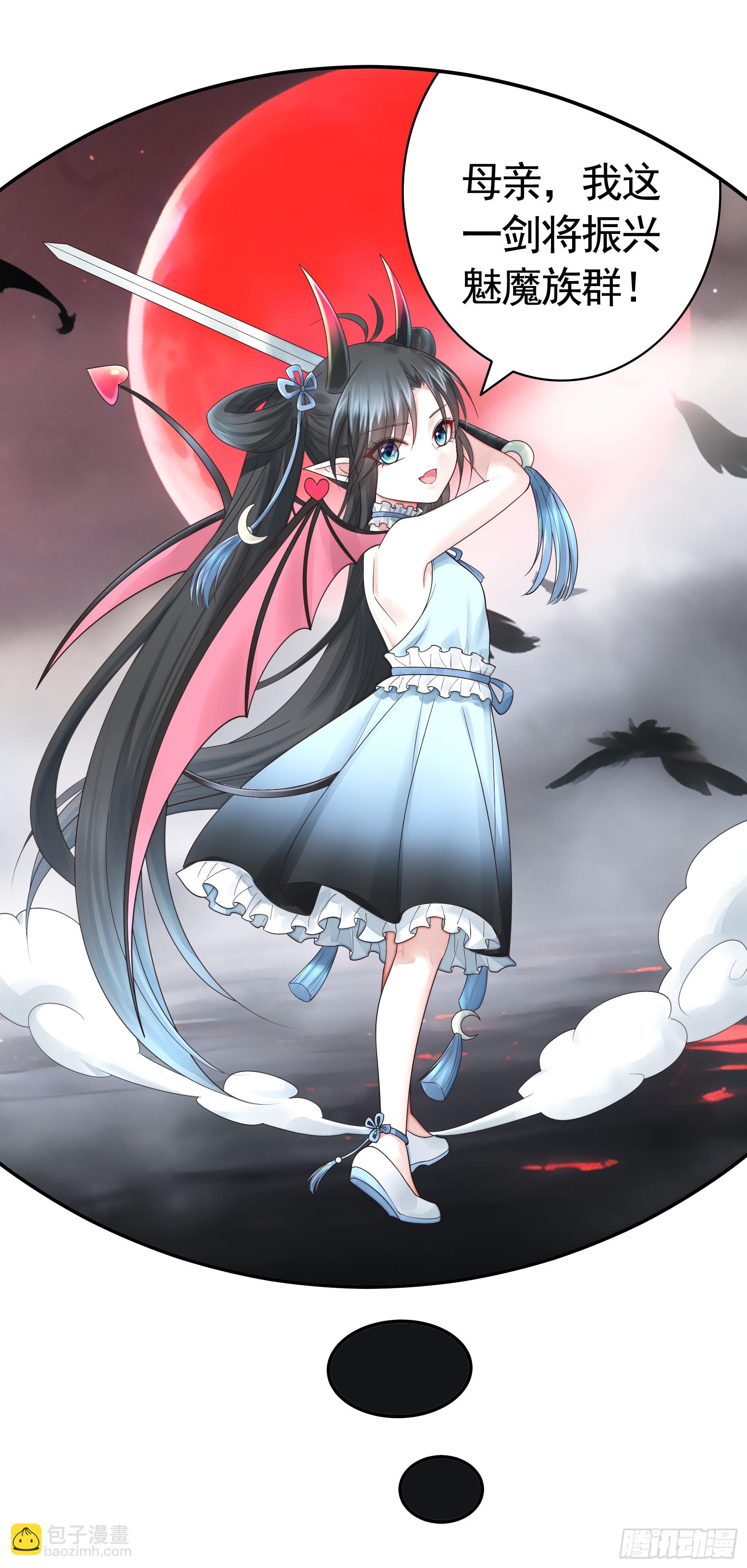 純情魅魔屑劍仙 - 還說你不會武功 - 1