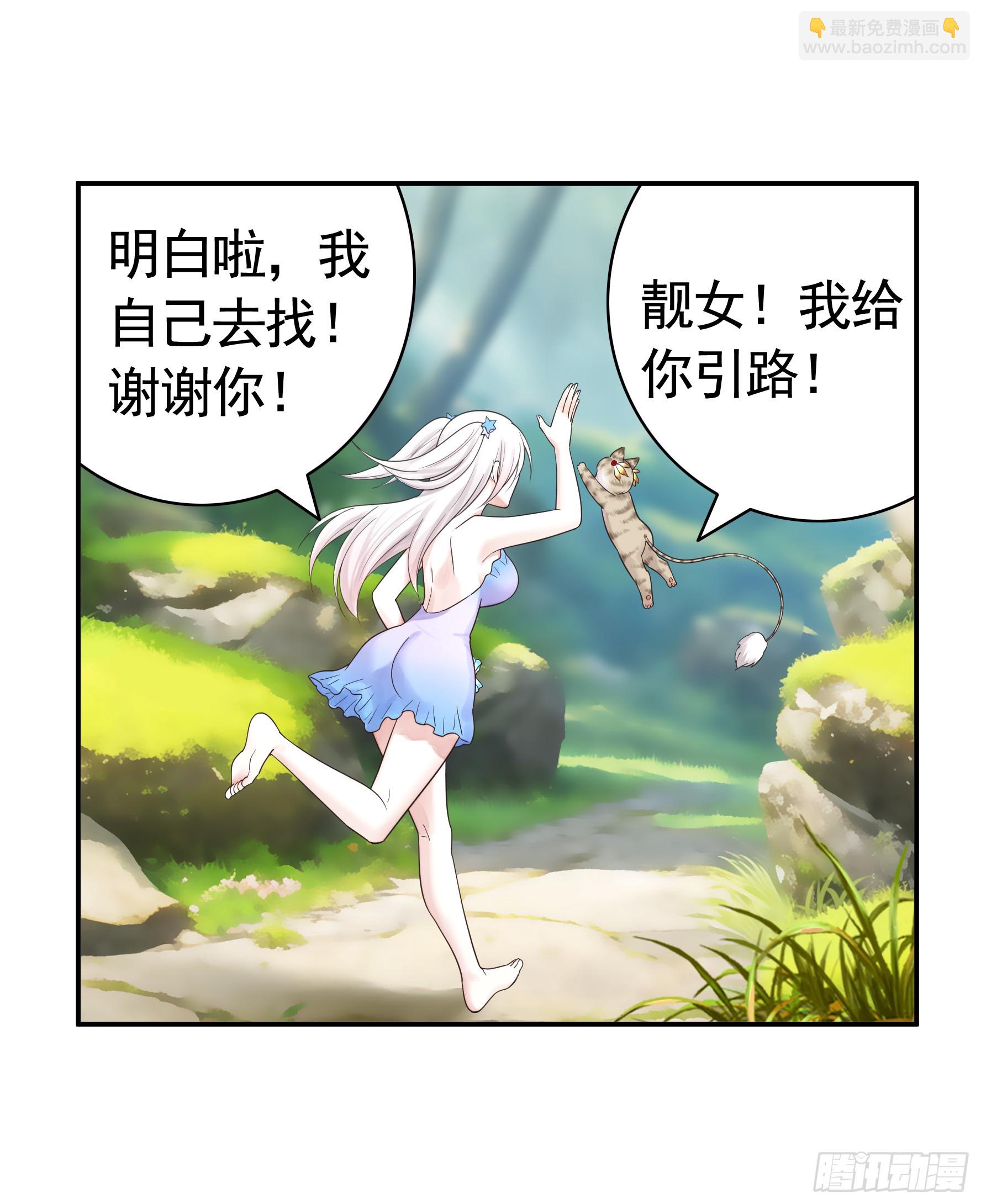 純情魅魔屑劍仙 - 還說你不會武功 - 1