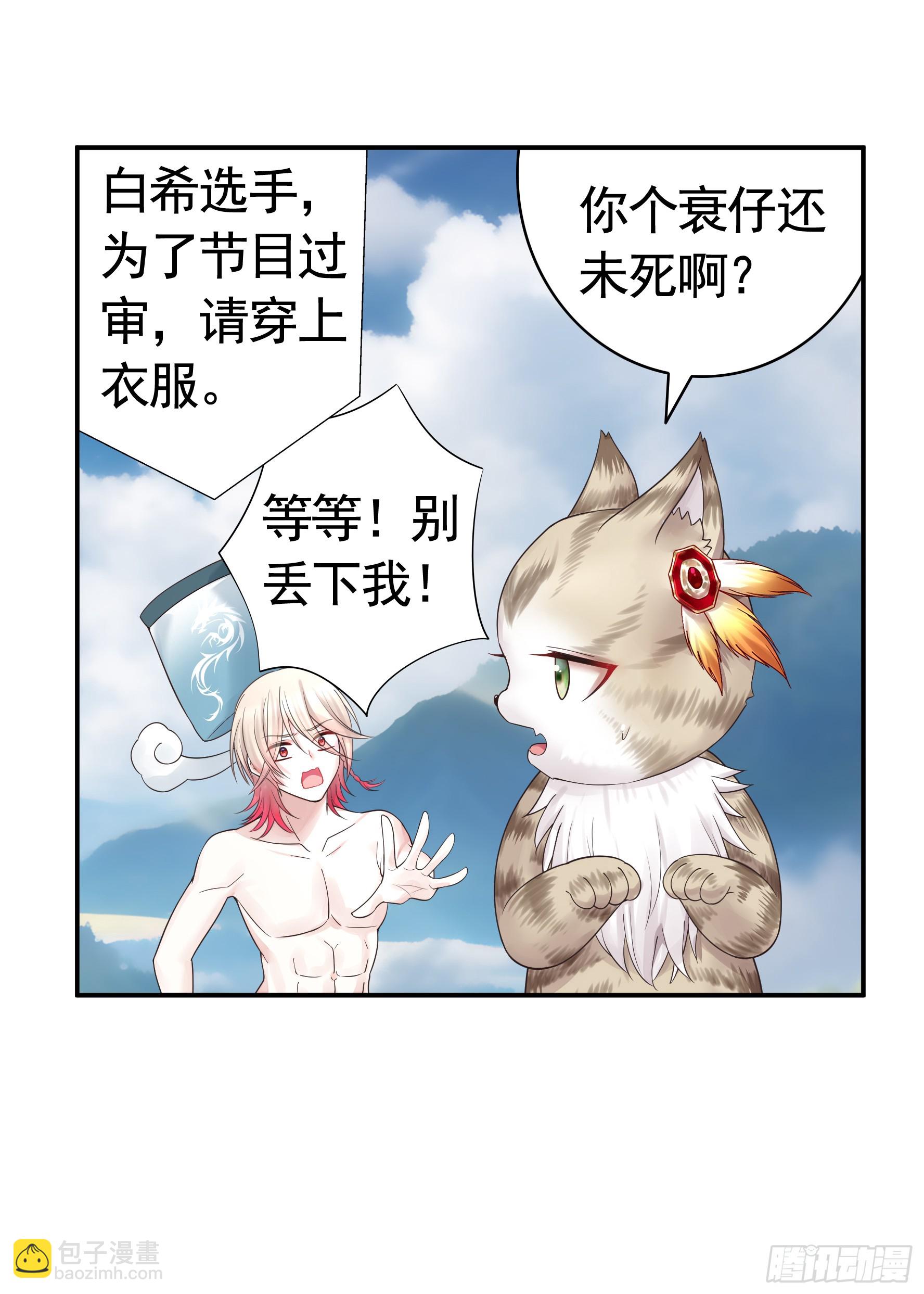 純情魅魔屑劍仙 - 還說你不會武功 - 2