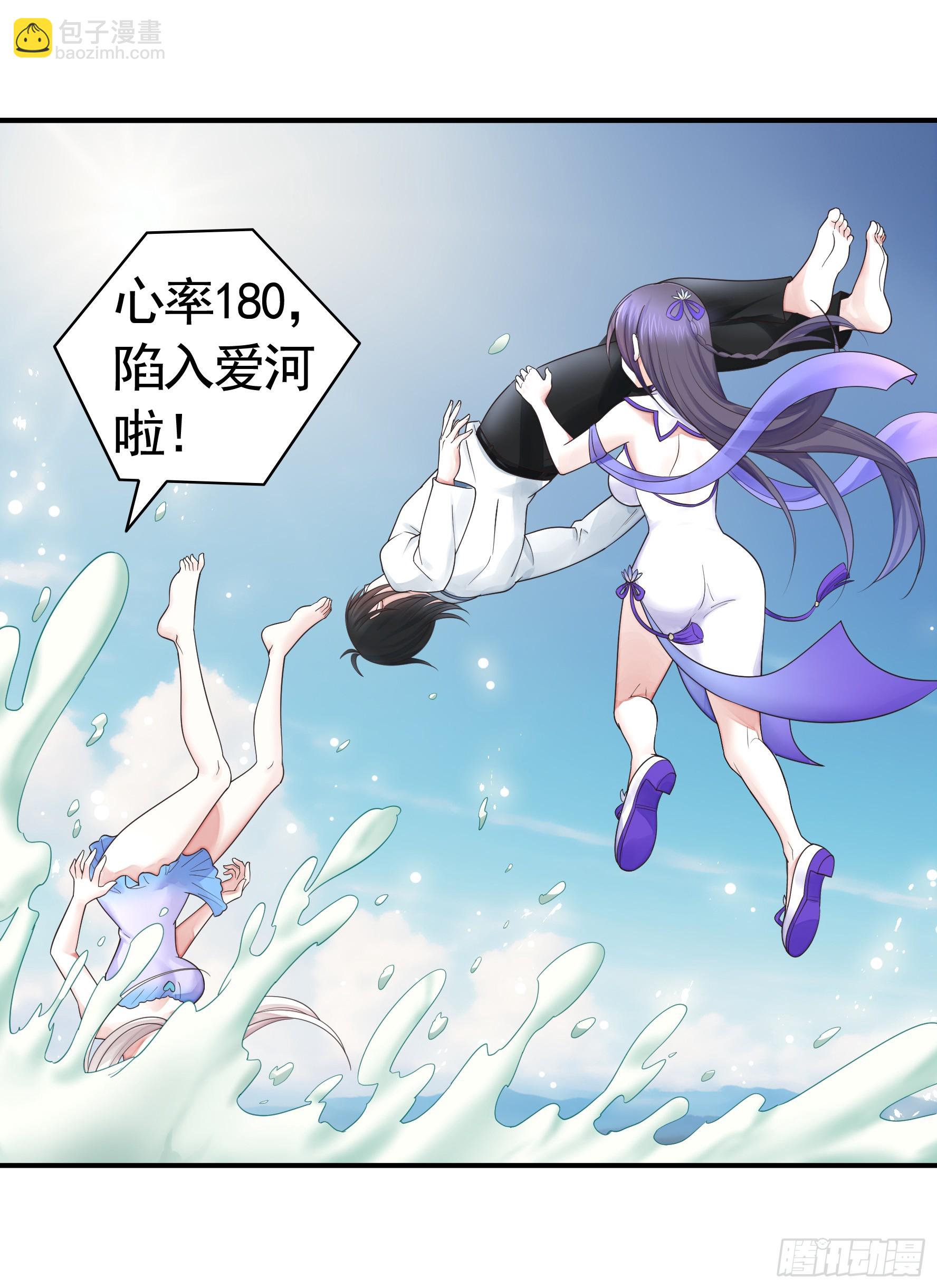 純情魅魔屑劍仙 - 還說你不會武功 - 3