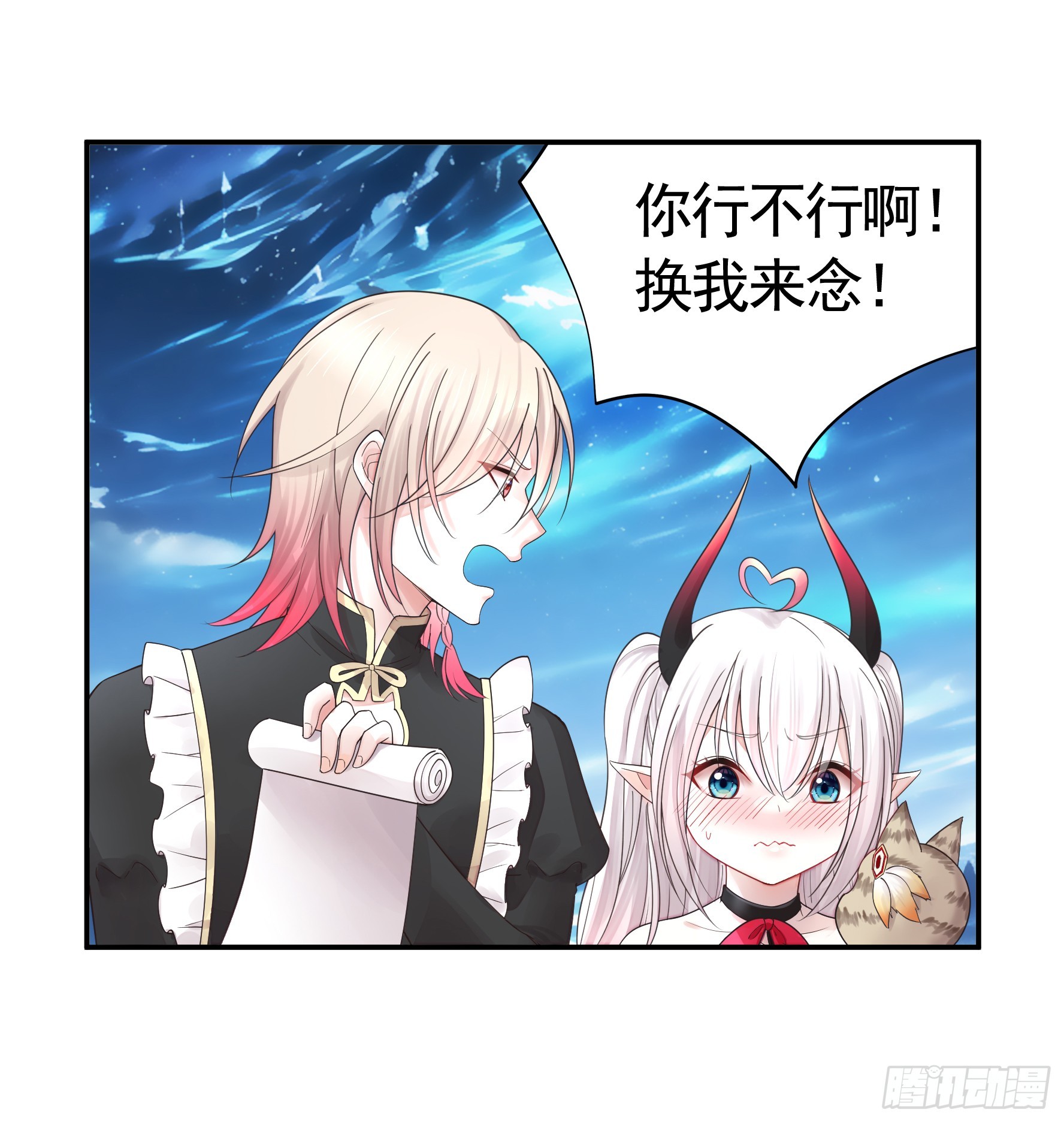 純情魅魔屑劍仙 - 誰領風騷 - 1