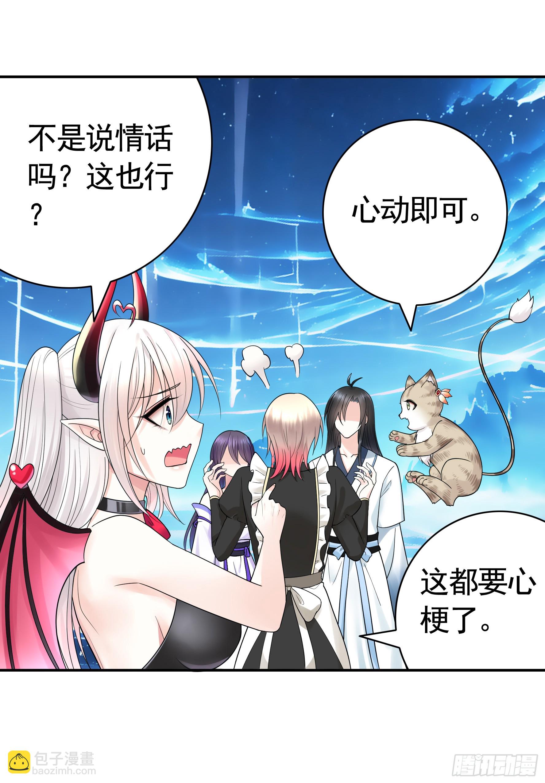 純情魅魔屑劍仙 - 誰領風騷 - 3