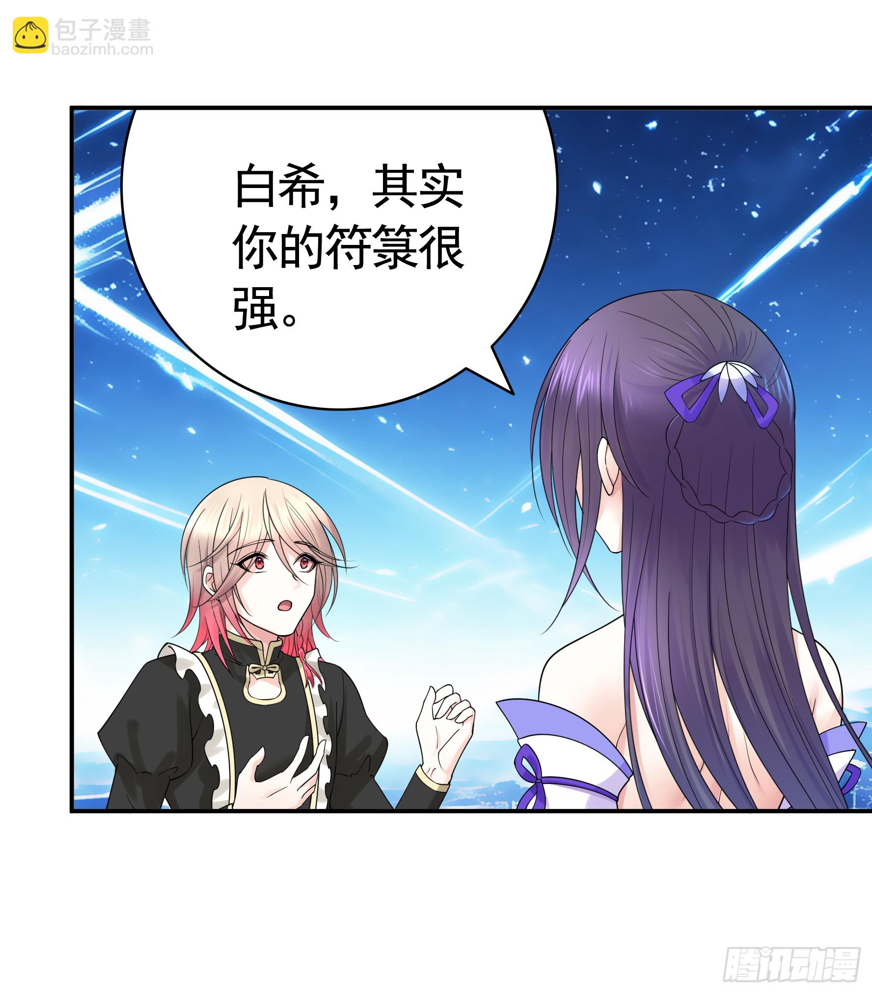 純情魅魔屑劍仙 - 誰領風騷 - 4