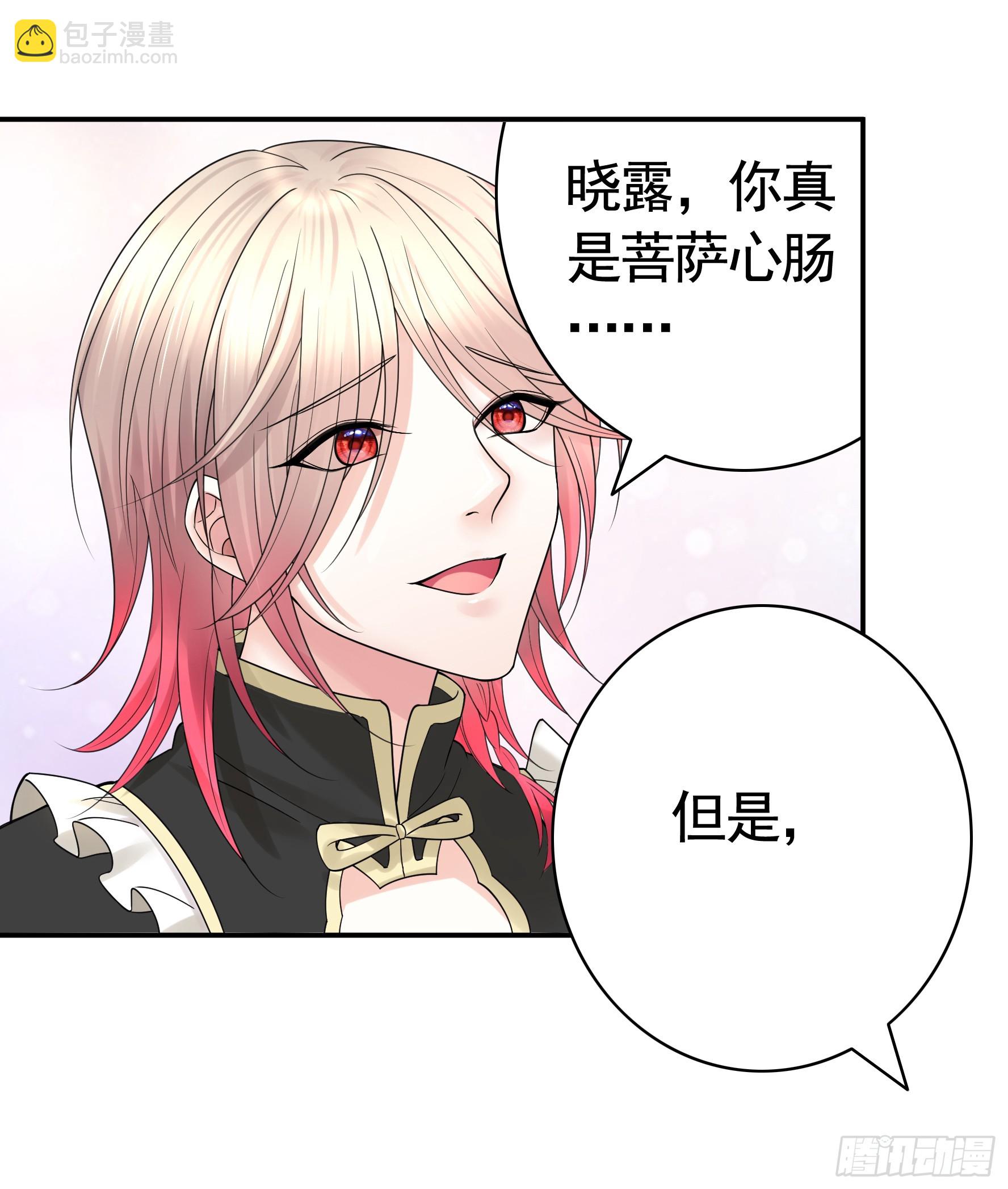 純情魅魔屑劍仙 - 誰領風騷 - 5