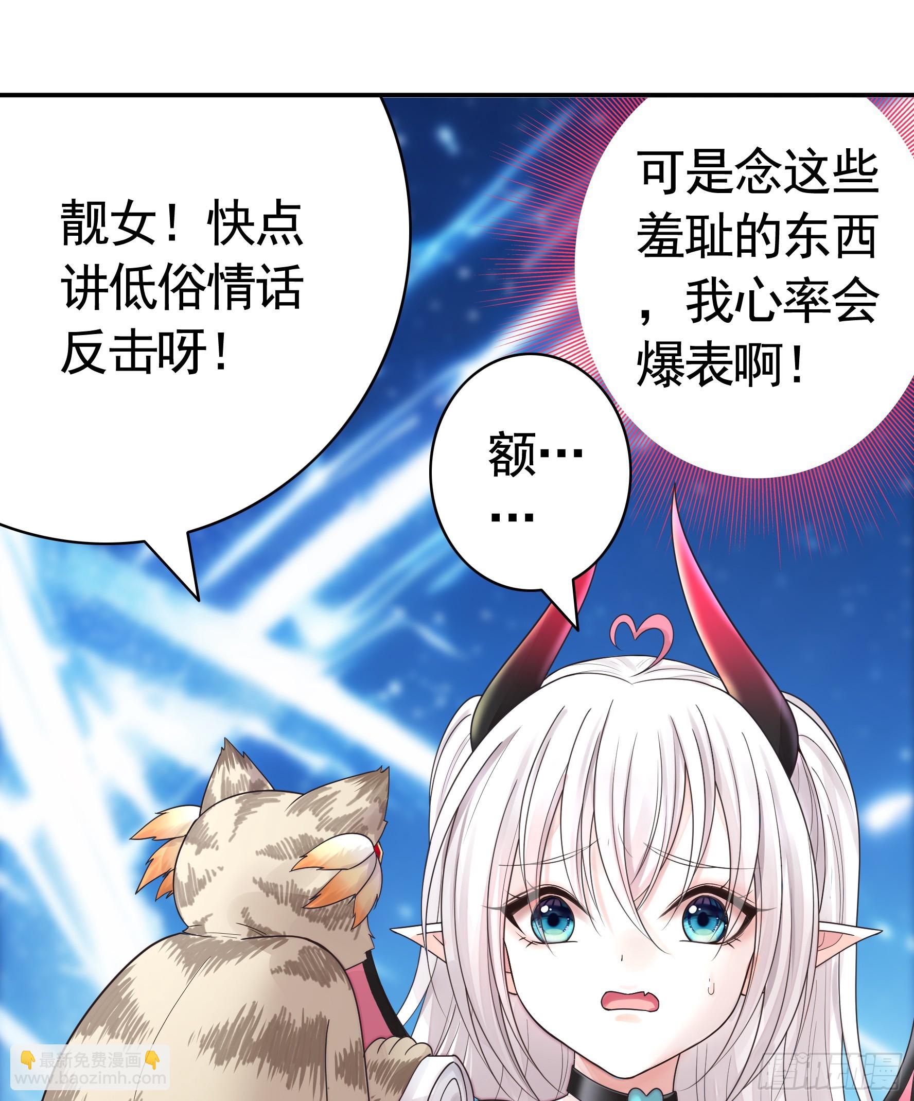 純情魅魔屑劍仙 - 誰領風騷 - 3